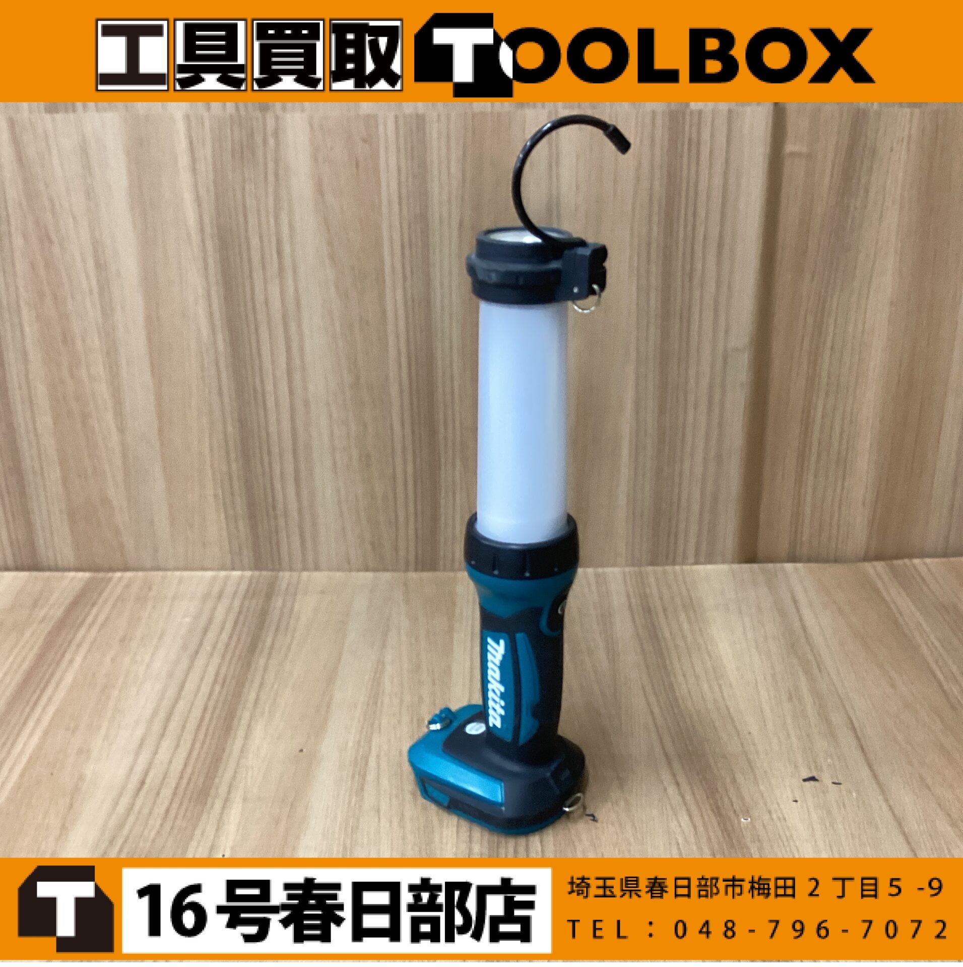 makita 充電式ライト