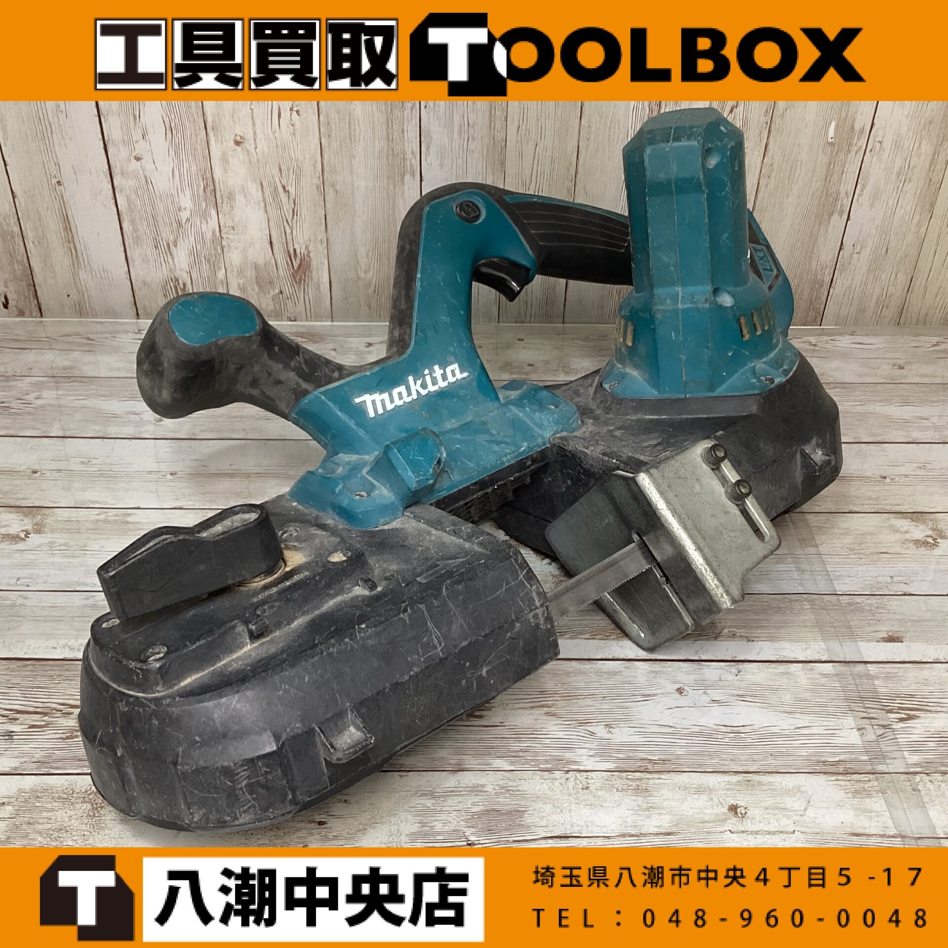 makita 充電式ポータブルバンドソー
