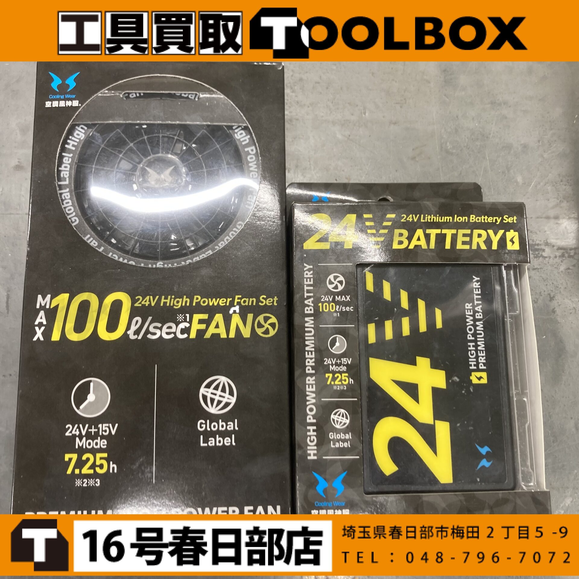 サンエス 空調服用バッテリー、ファンセット