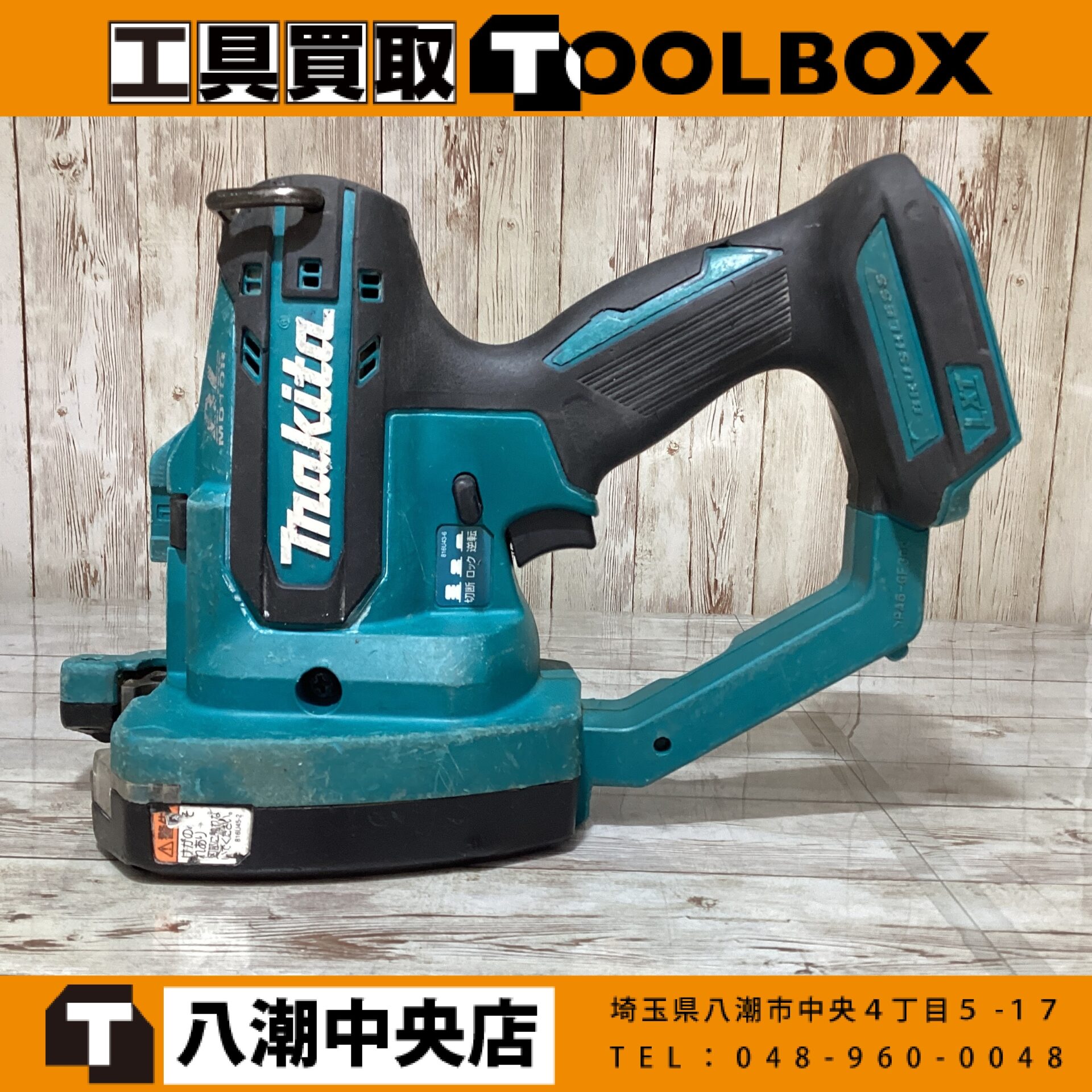 makita 充電式全ネジカッタ