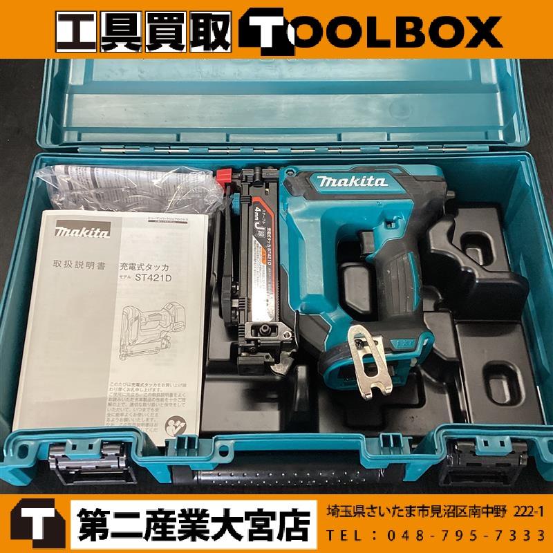 makita 18V充電式タッカ