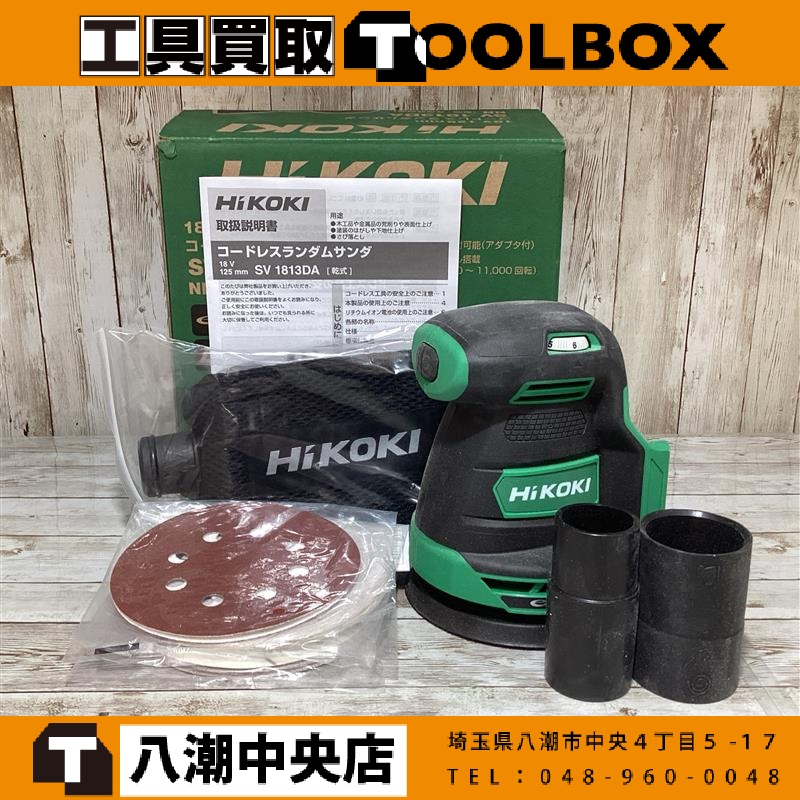 HiKOKI コードレスランダムサンダ