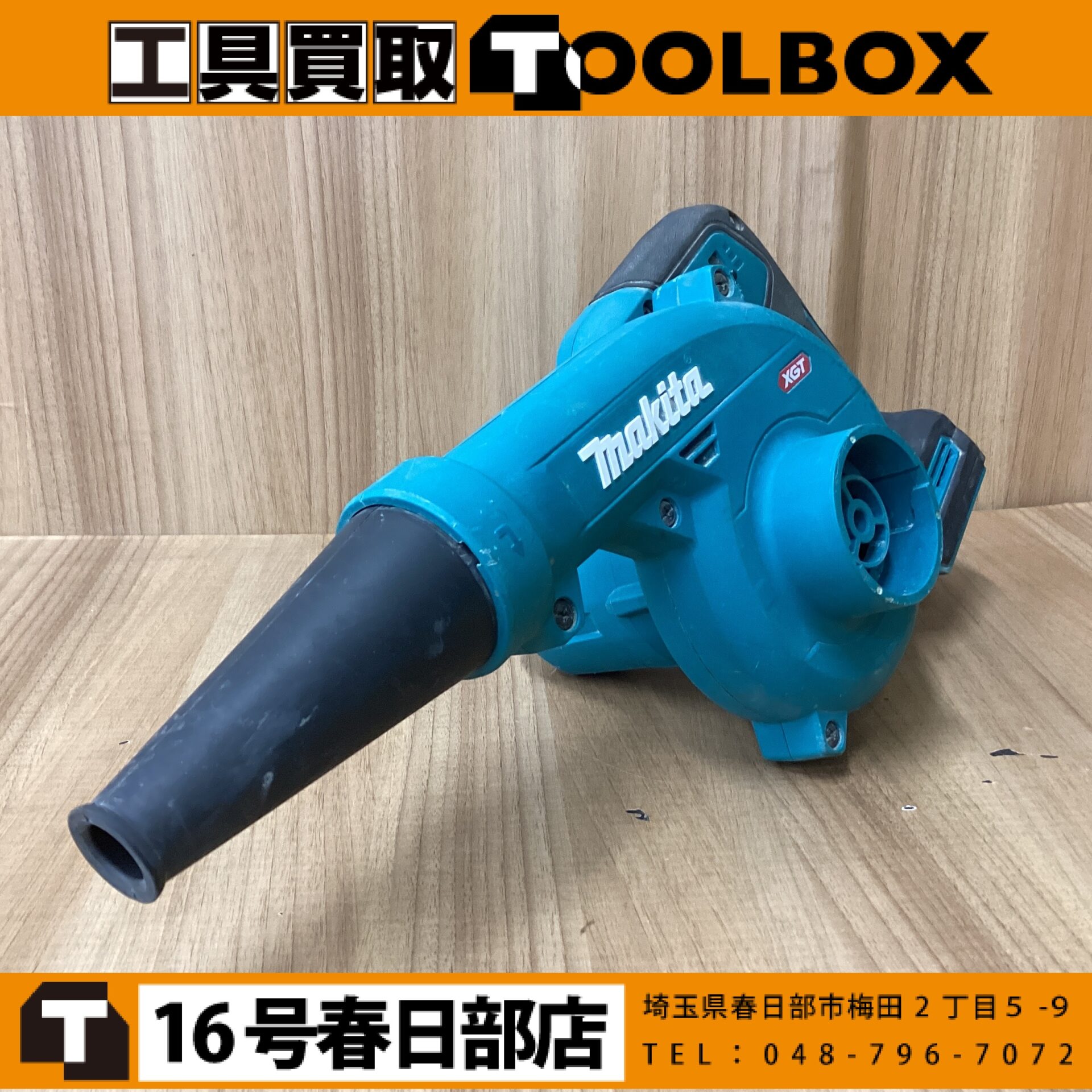 makita 充電式ブロワ