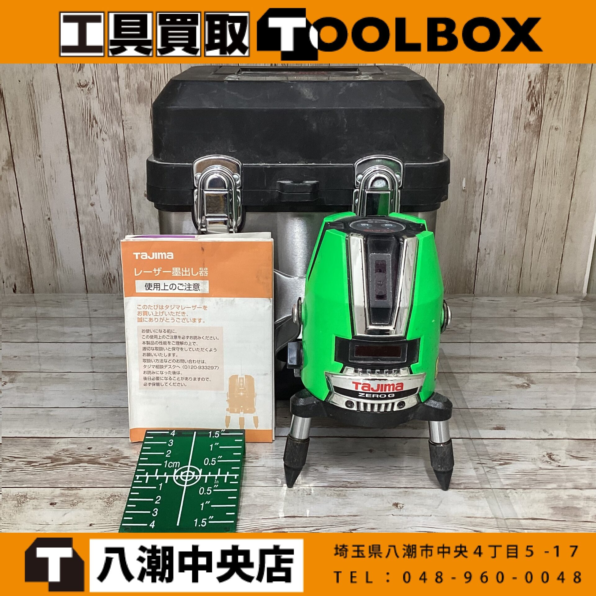 tajima レーザー墨出し器