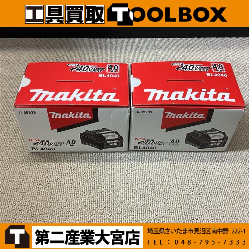 makita 40Vmaxバッテリ2個