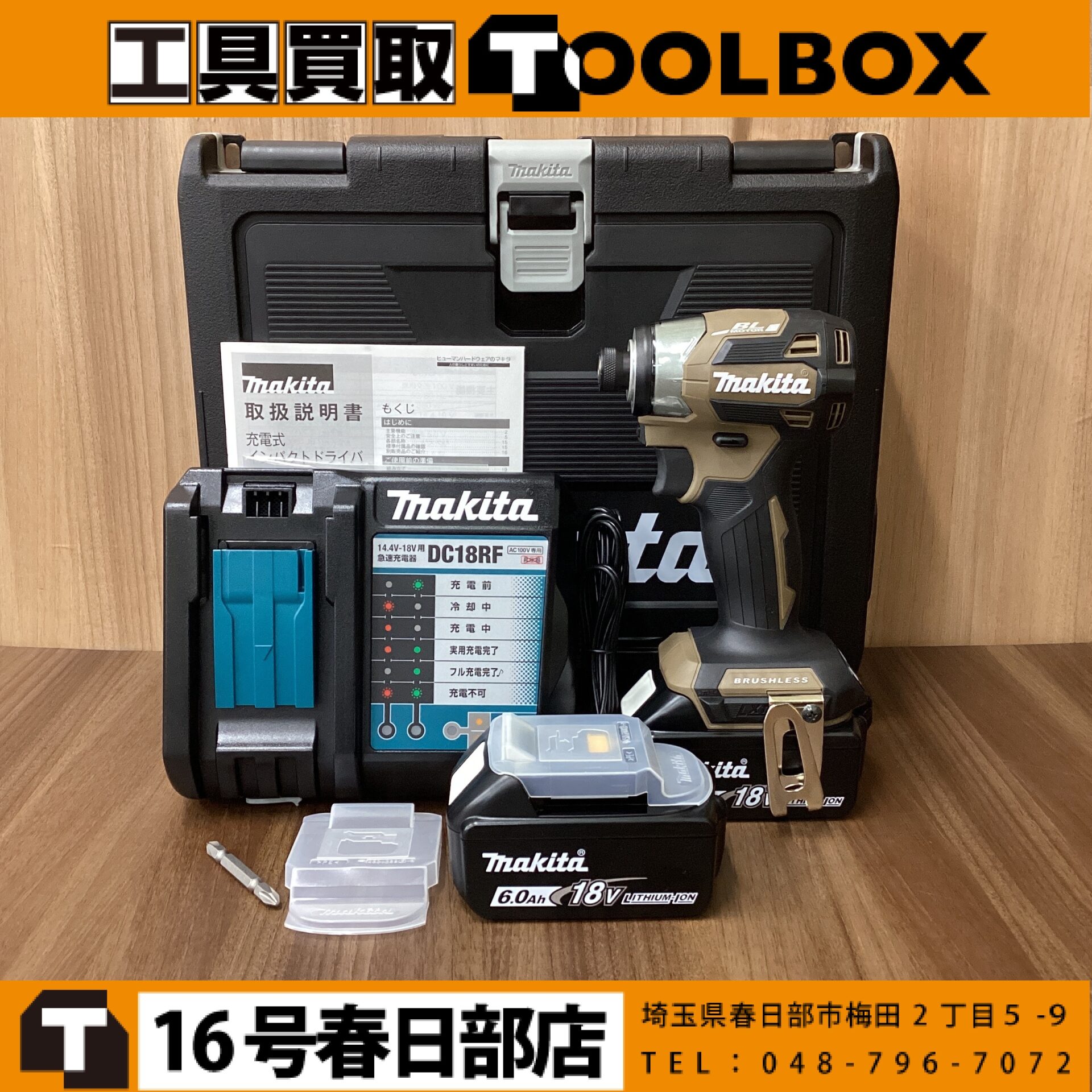 makita/マキタ 充電式インパクトドライバー