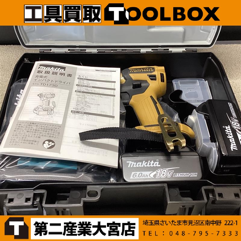 makita 18V充電式インパクトドライバ