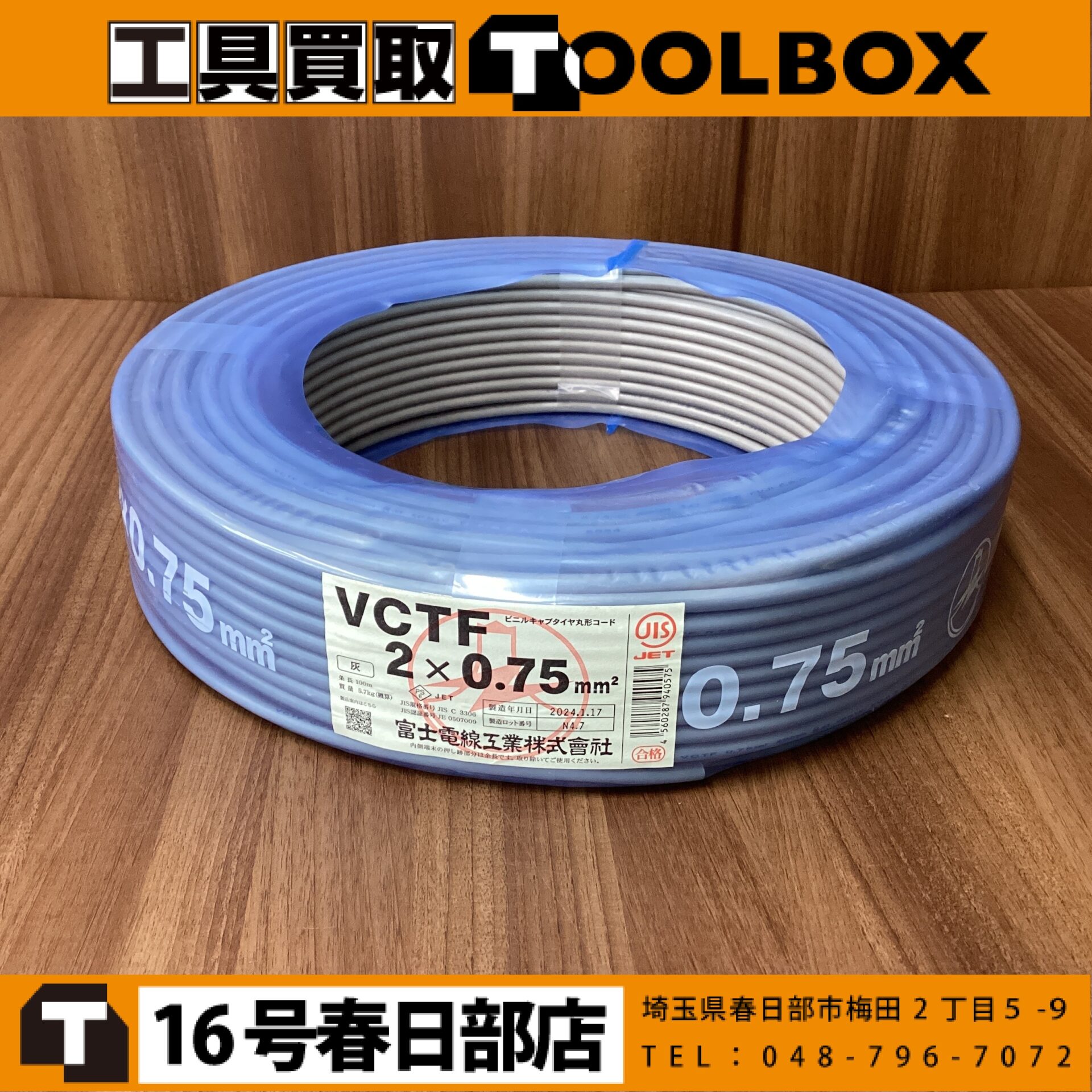 VCTFケーブル