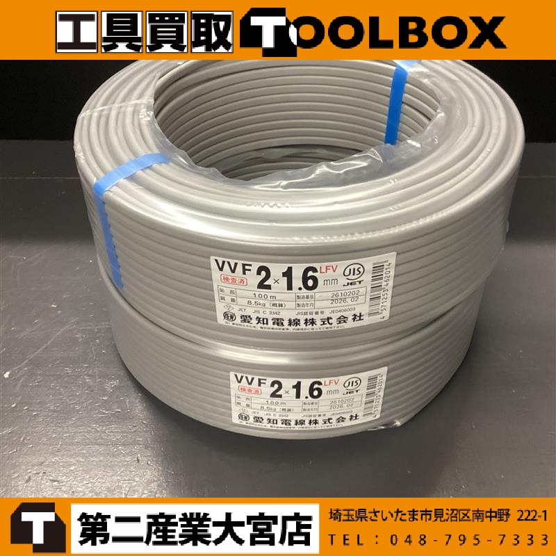 VVFケーブル 2巻