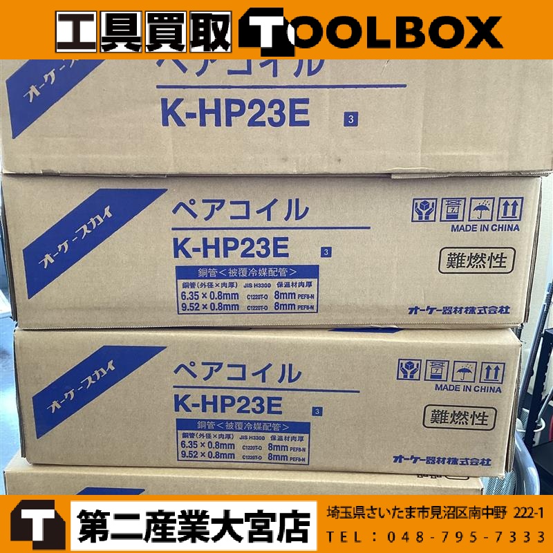 ペアコイル4箱