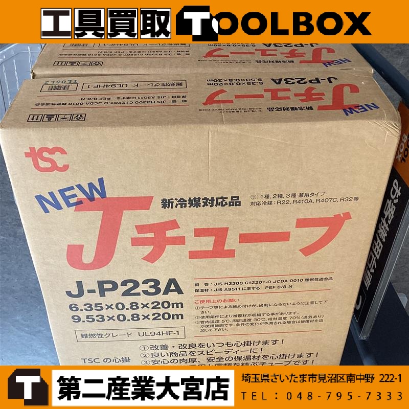 ペアコイル2分3分　