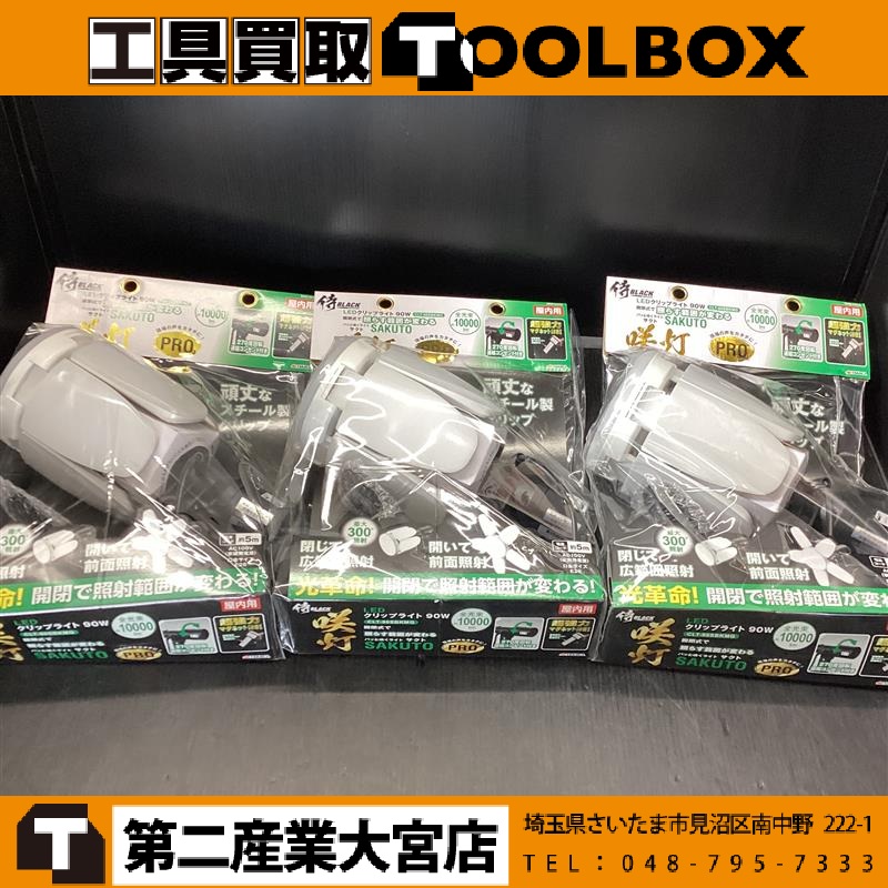 高儀　LEDクリップライト咲灯 3個