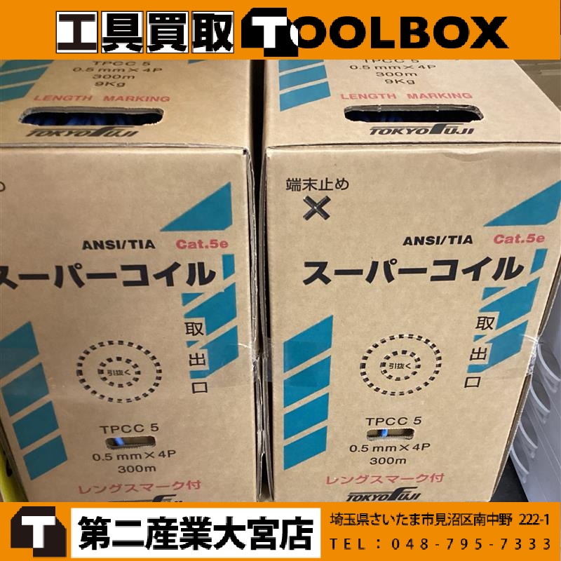 スーパーコイル