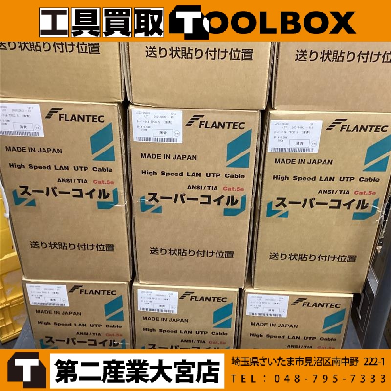 FLANTEC スーパーコイル