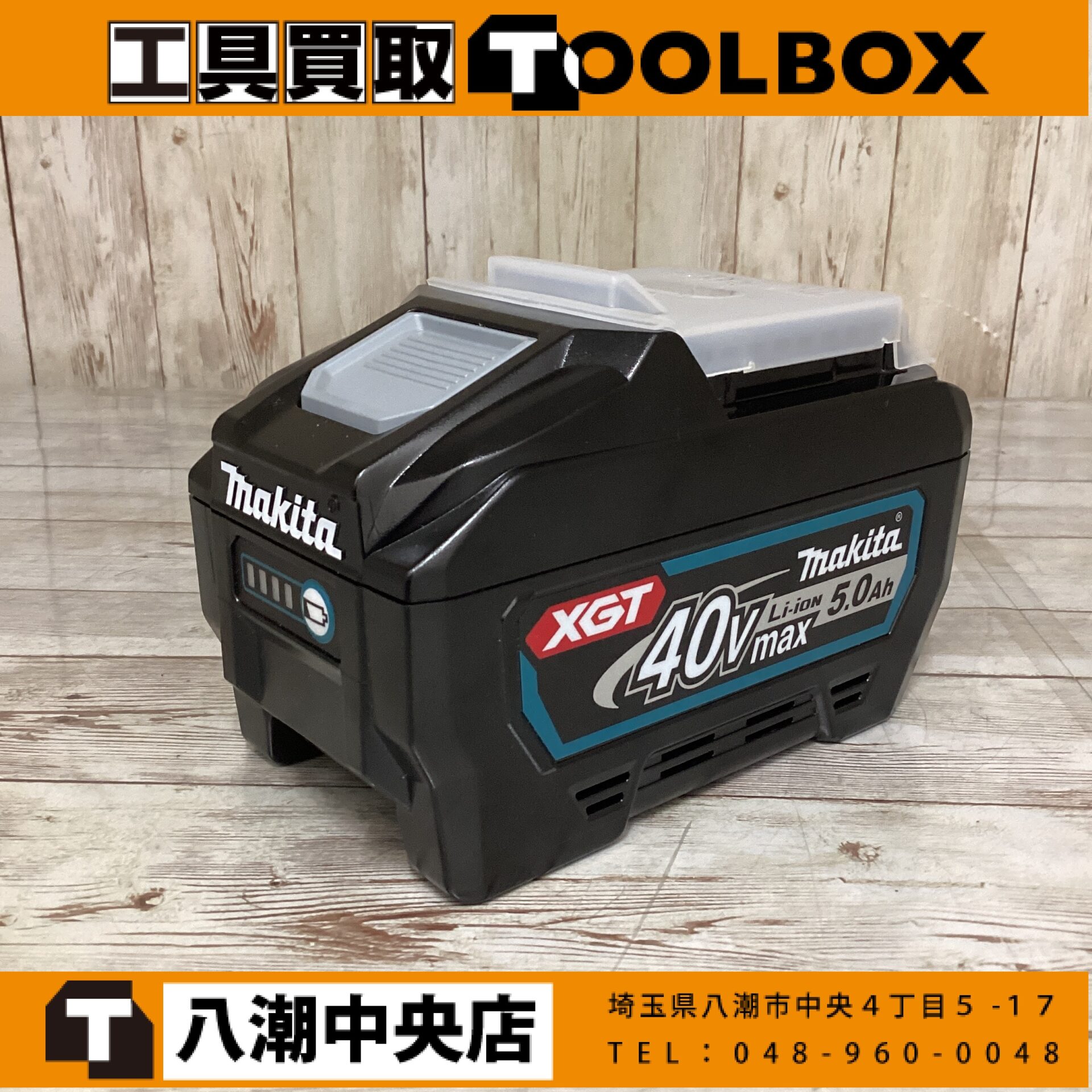 makita 40Vmax バッテリ