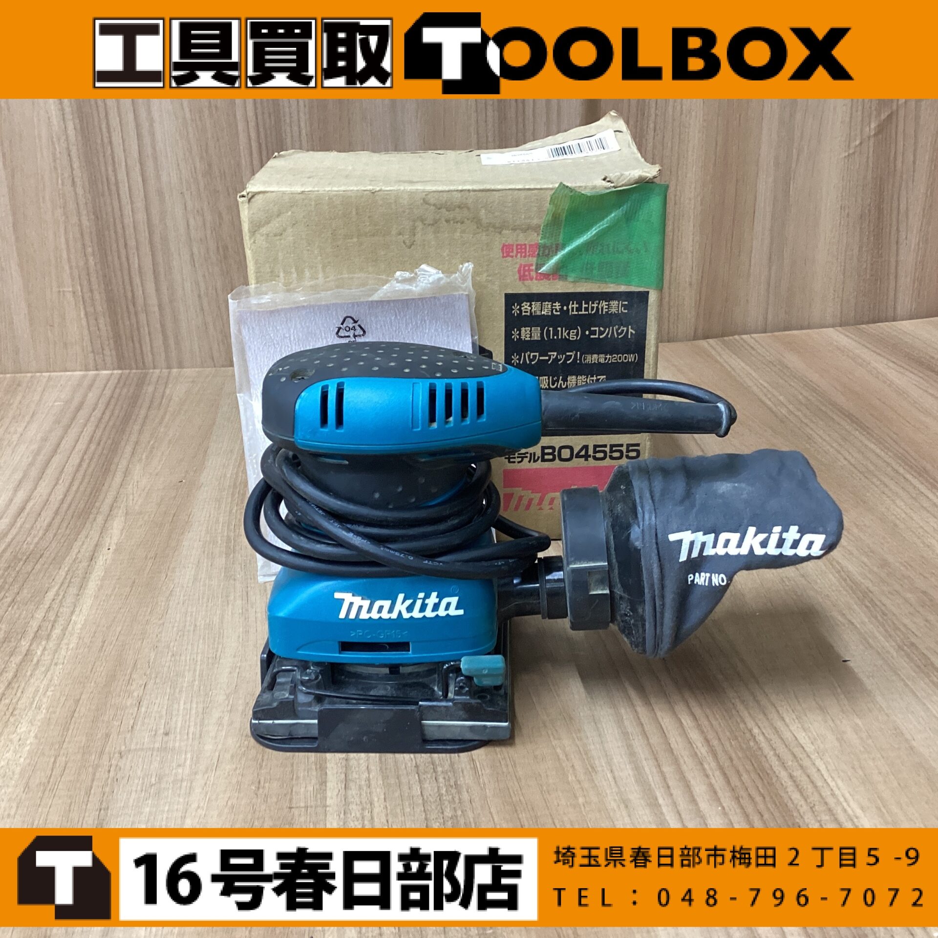 makita/マキタ 防じんミニサンダ