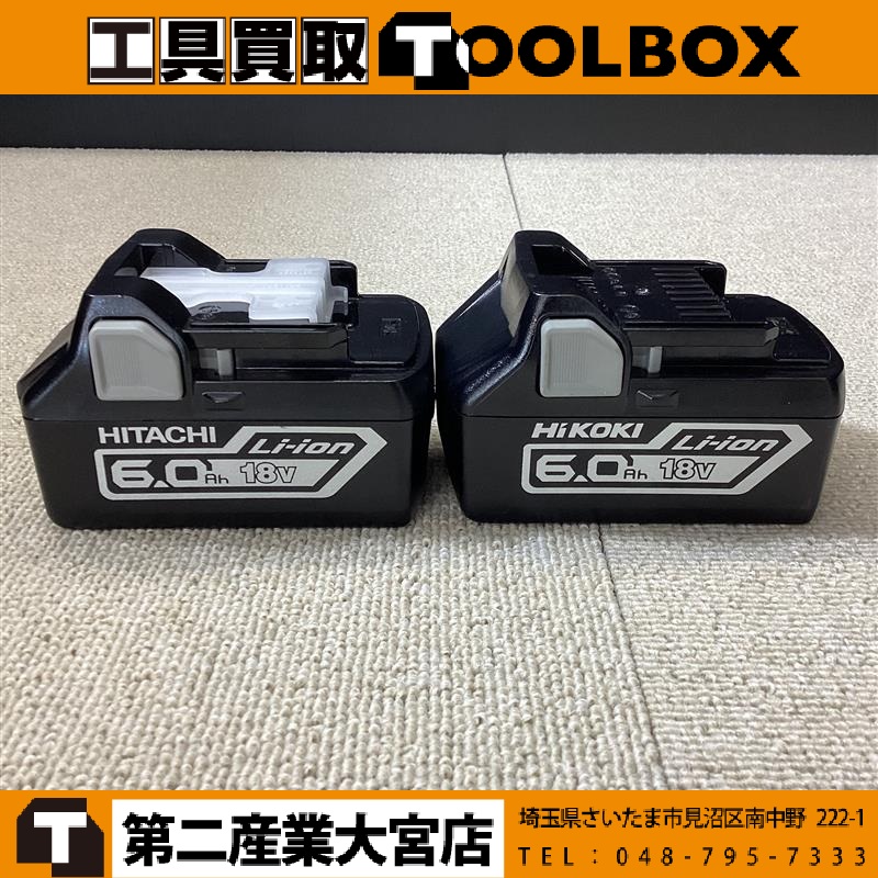 日立工機 バッテリ2個