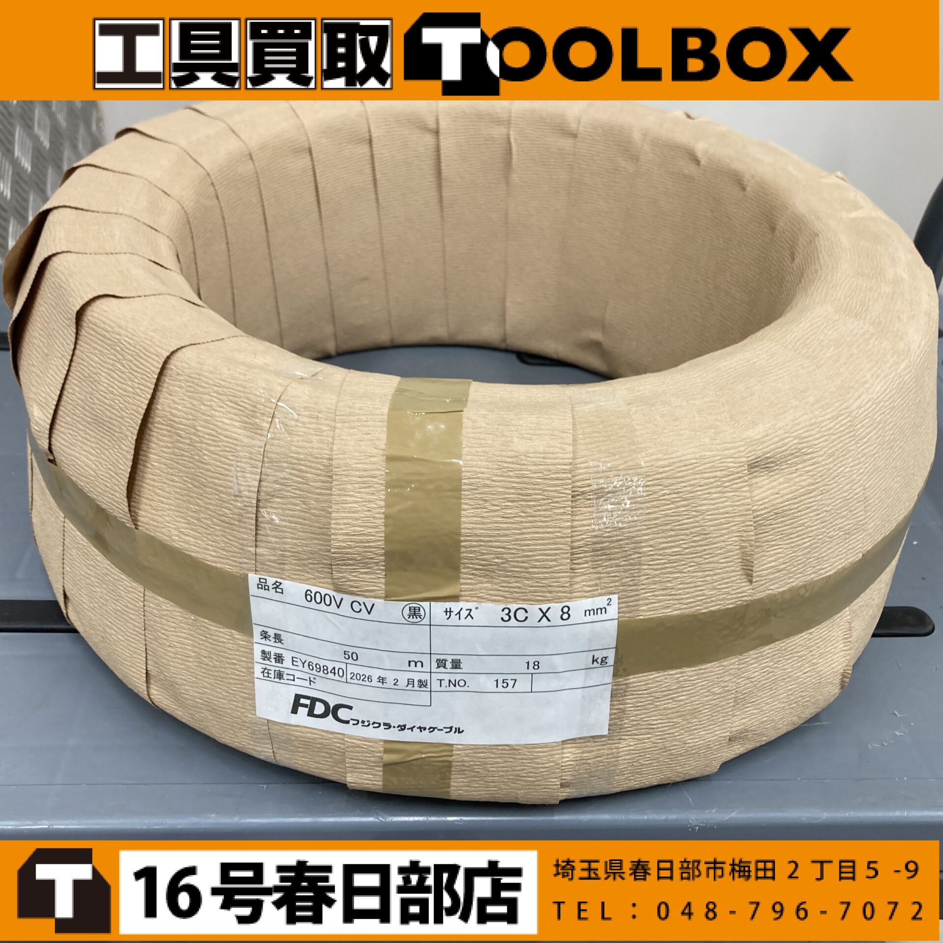 FDC/フジクラ･ダイヤケーブル CV線