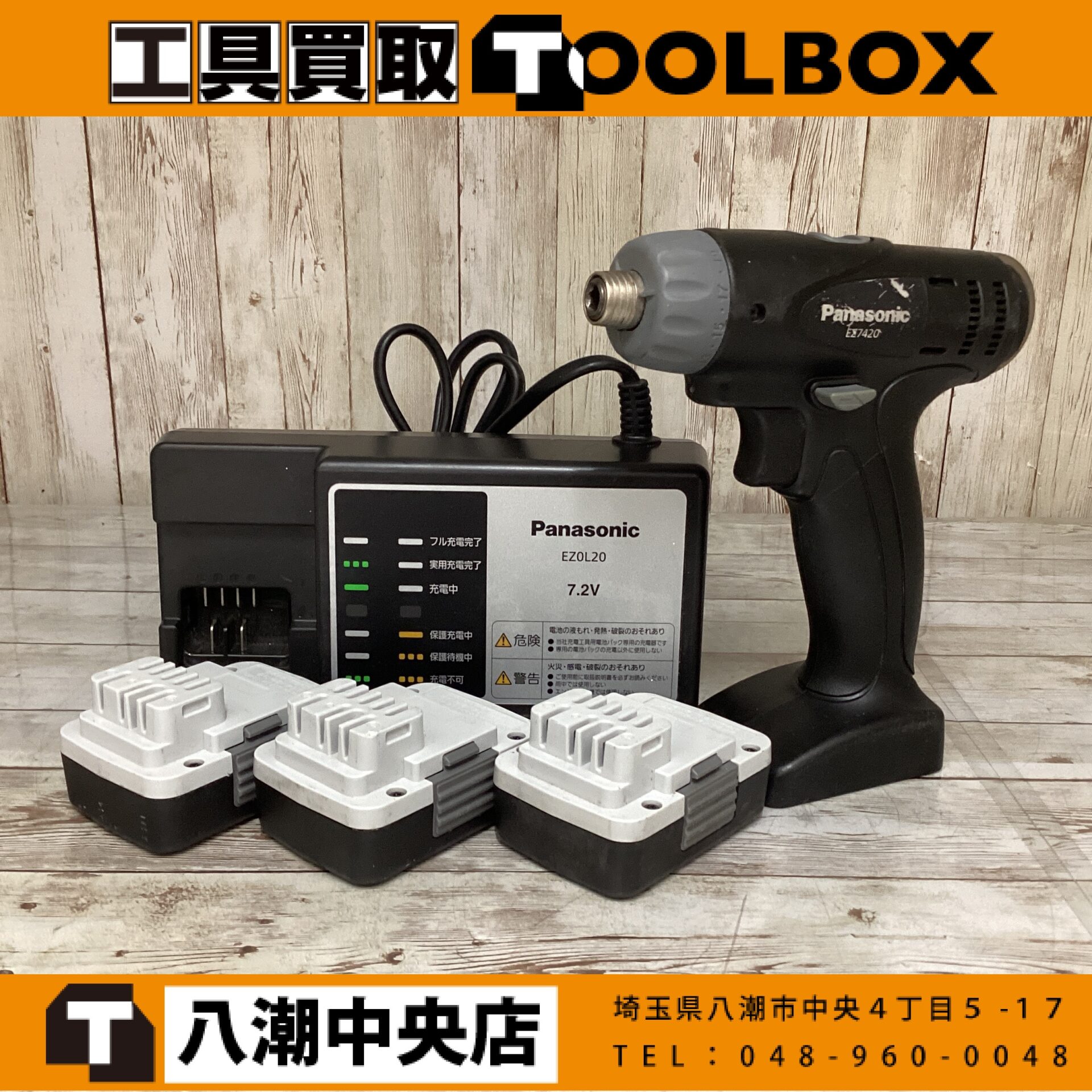 Panasonic 充電ドリルドライバ
