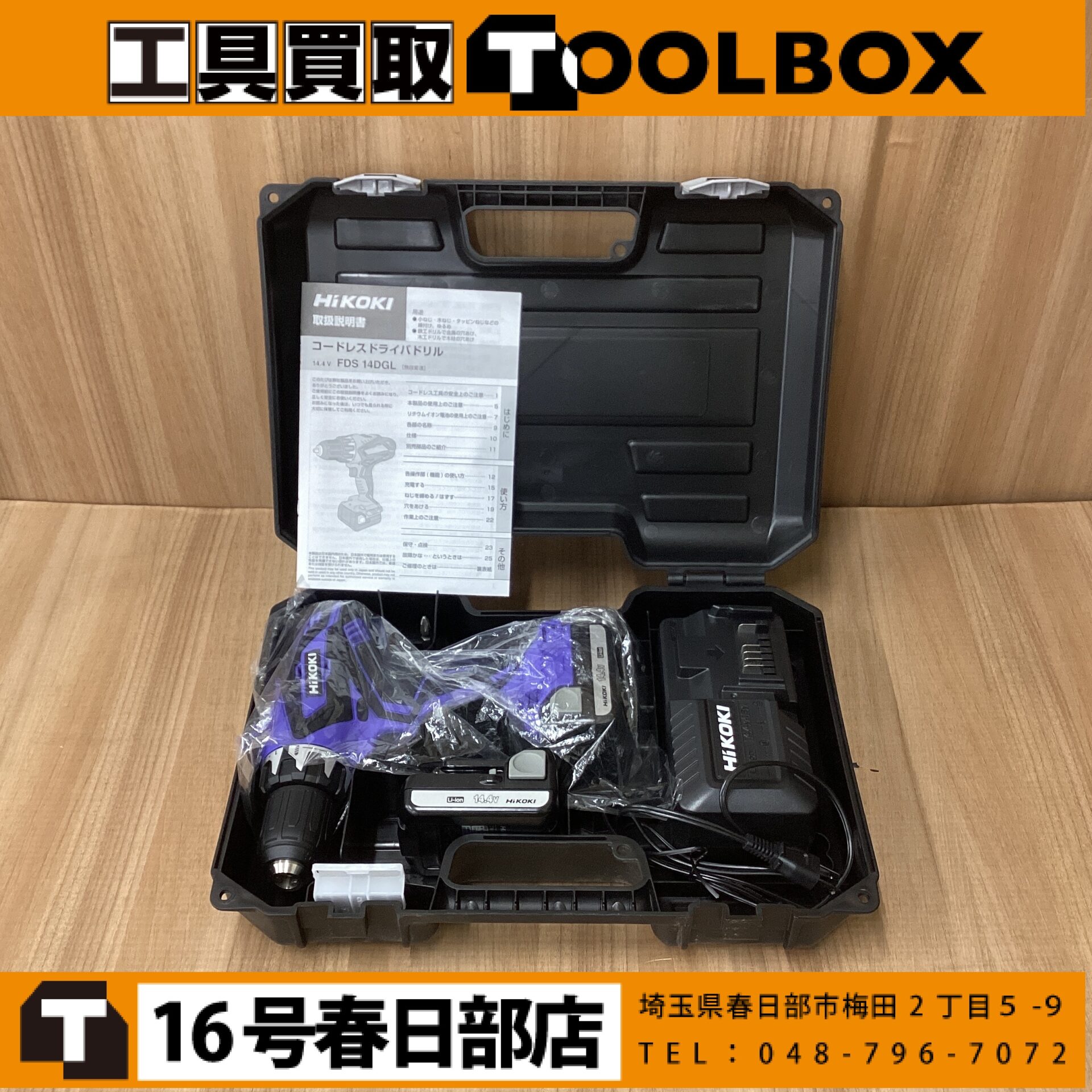 HiKOKI/ハイコーキ ドライバドリル