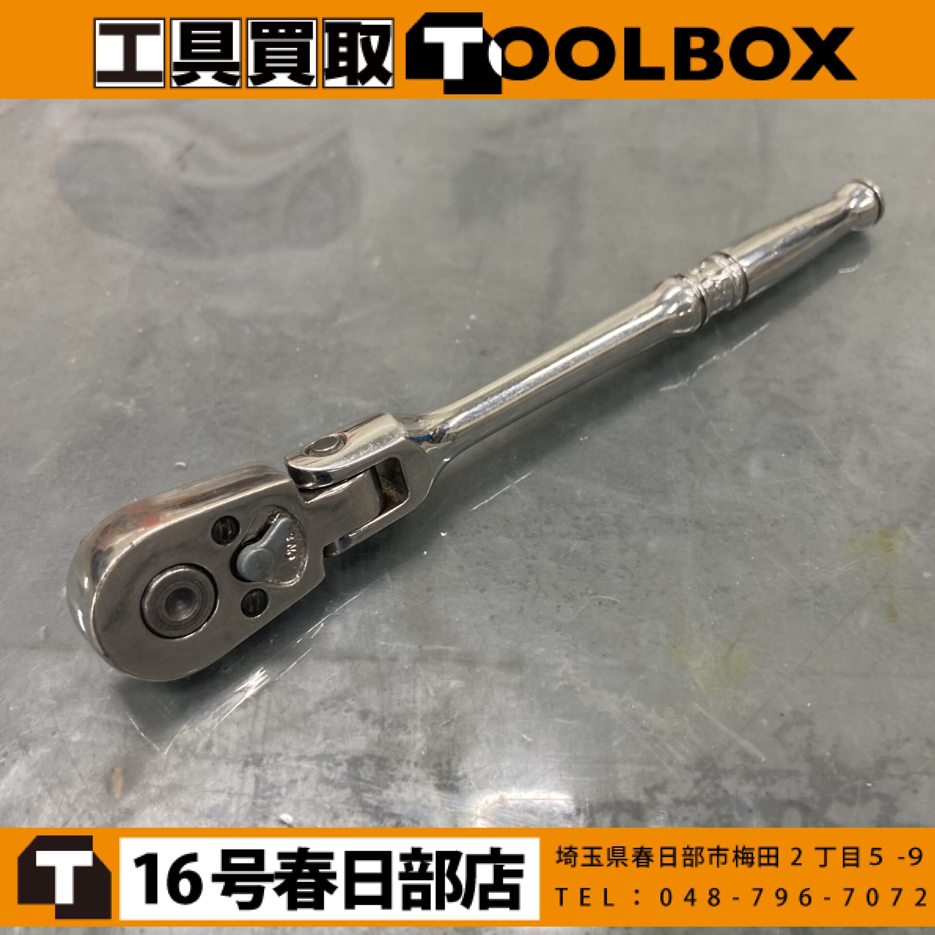 Snap-on/スナップオン フレックスラチェットハンドル