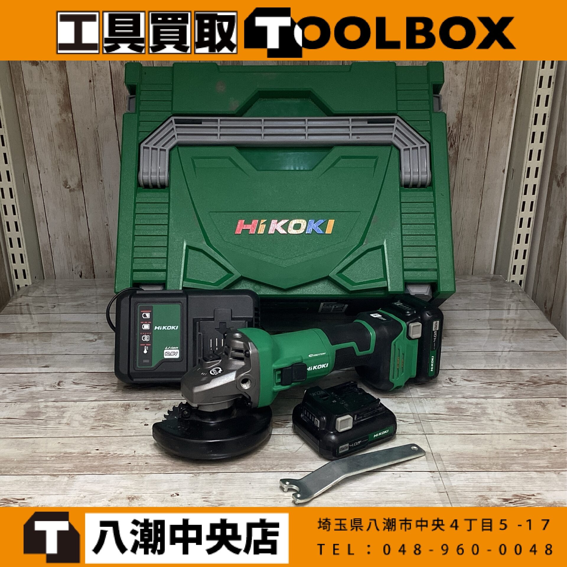HiKOKI コードレスディスクグラインダ