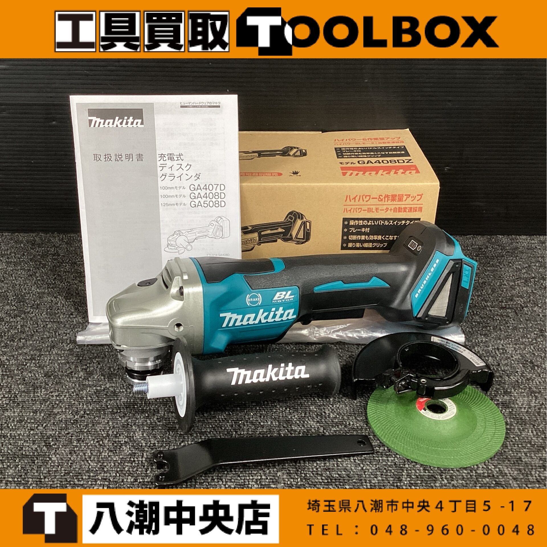 makita 充電式ディスクグラインダ