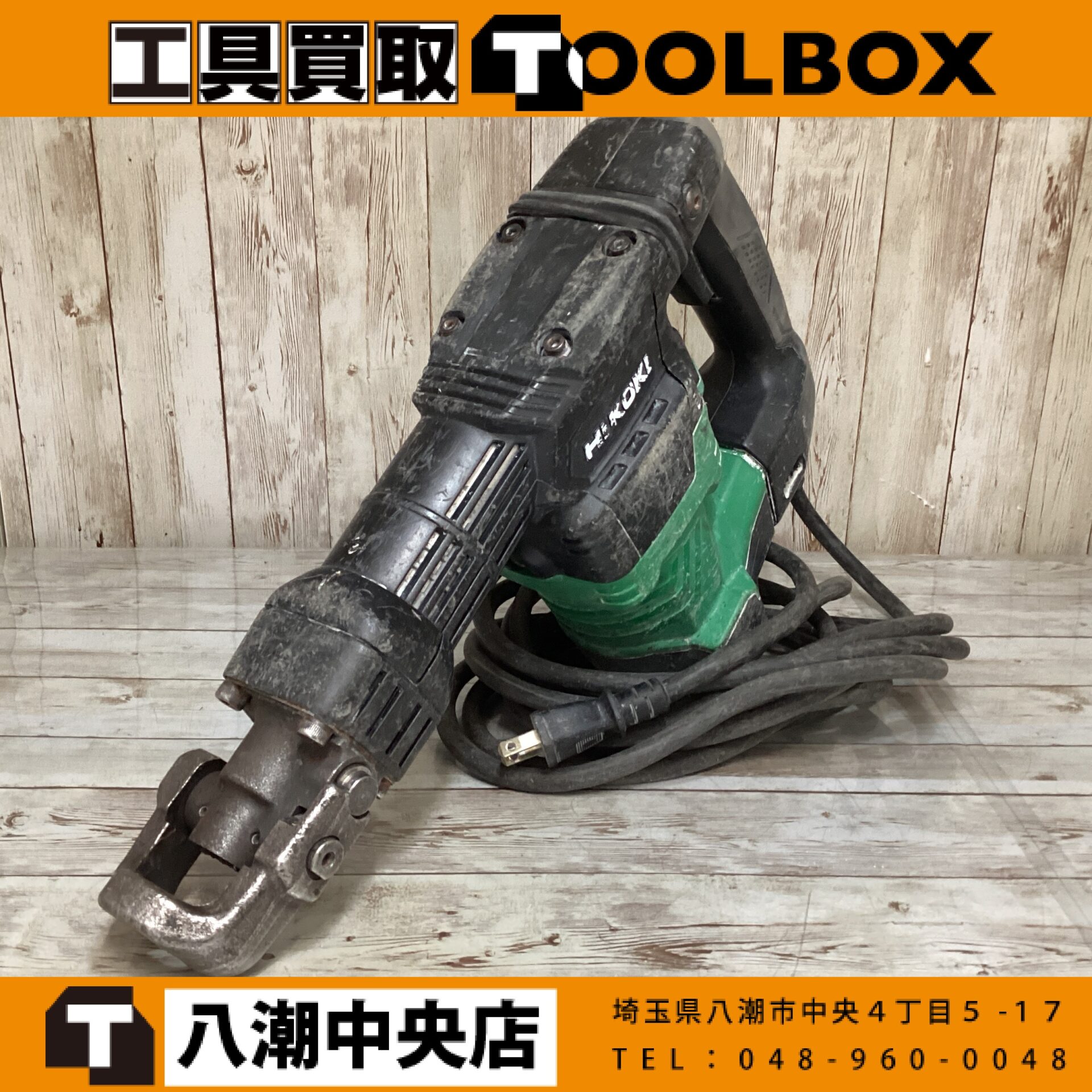HiKOKI 電動ハンマ