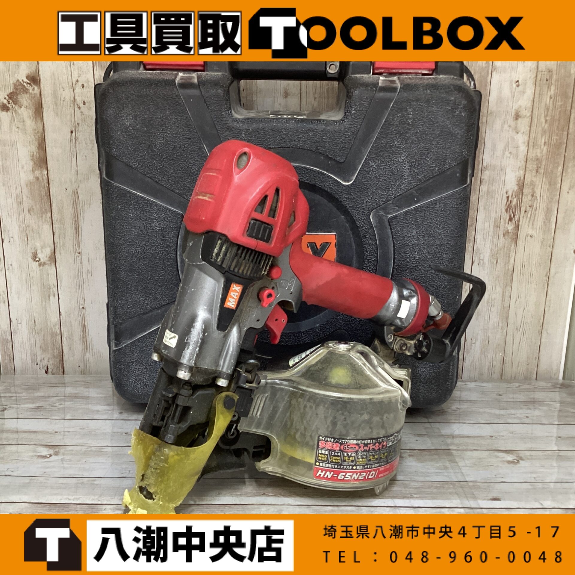 MAX 高圧釘打機
