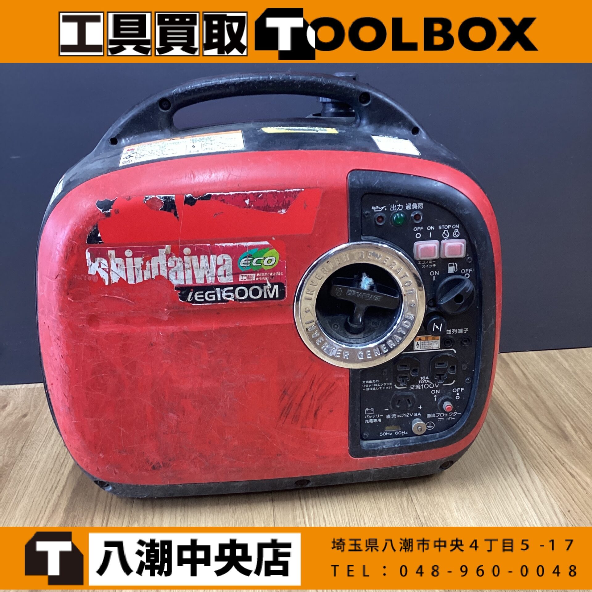 新ダイワ　インバーター発電機