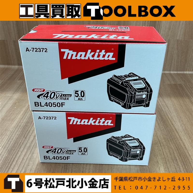 makita 40Vmaxリチウムイオンバッテリー2個