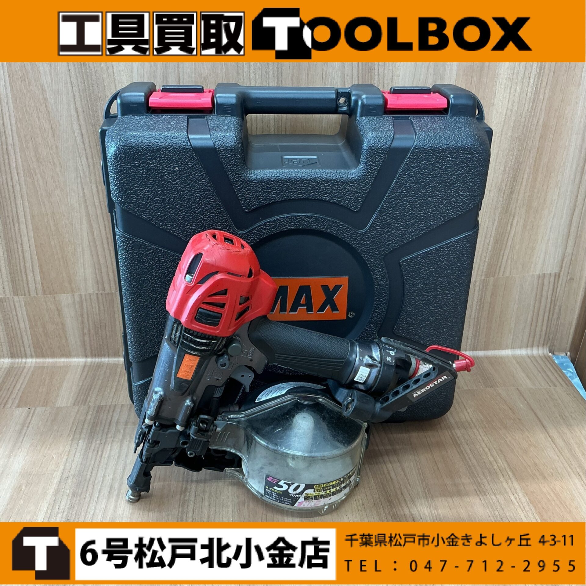MAX 高圧釘打機