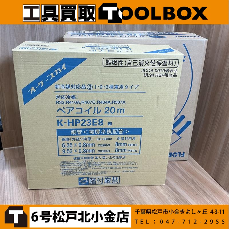 ペアコイル2本