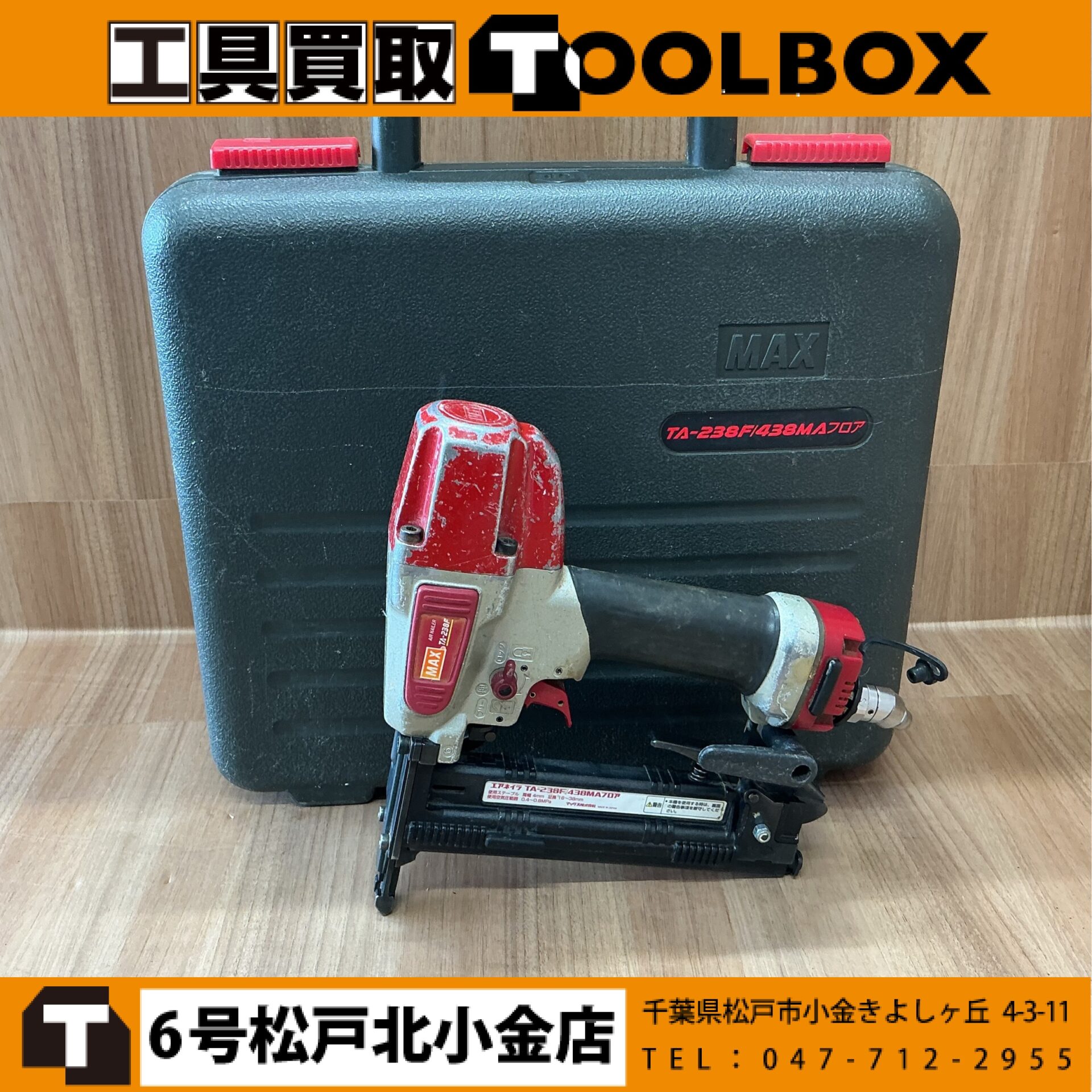 MAX 常圧フロアタッカ