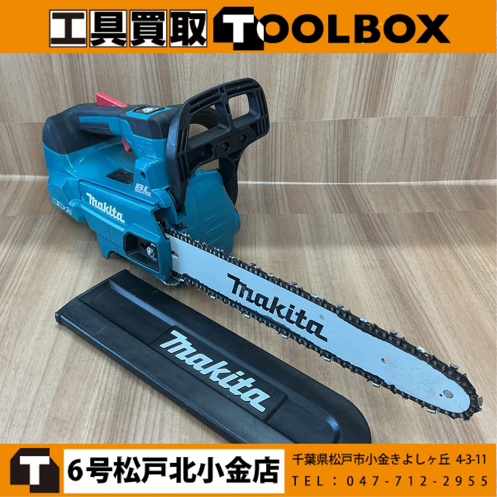 maktia 充電式チェンソー本体のみ
