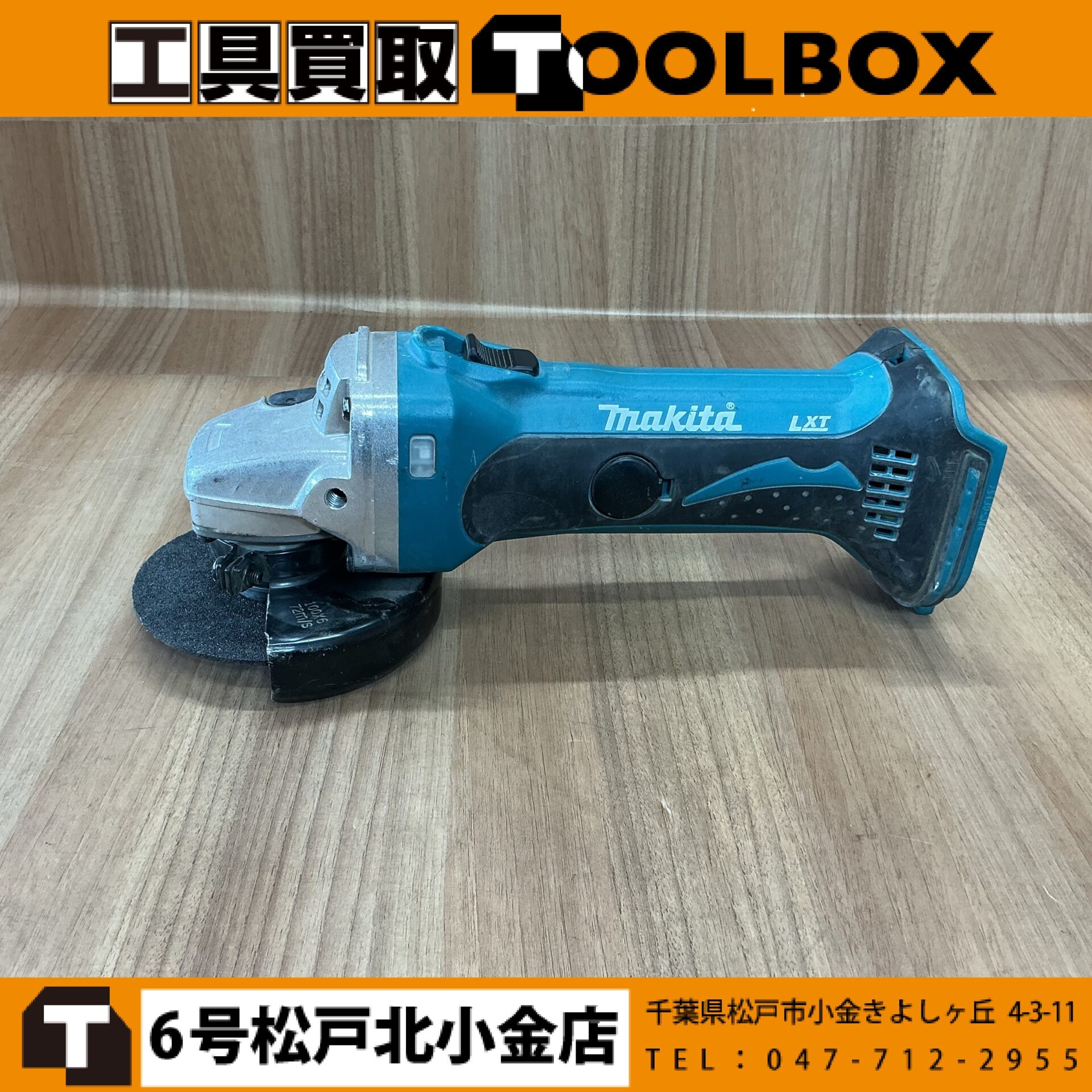 makita 充電式グラインダー