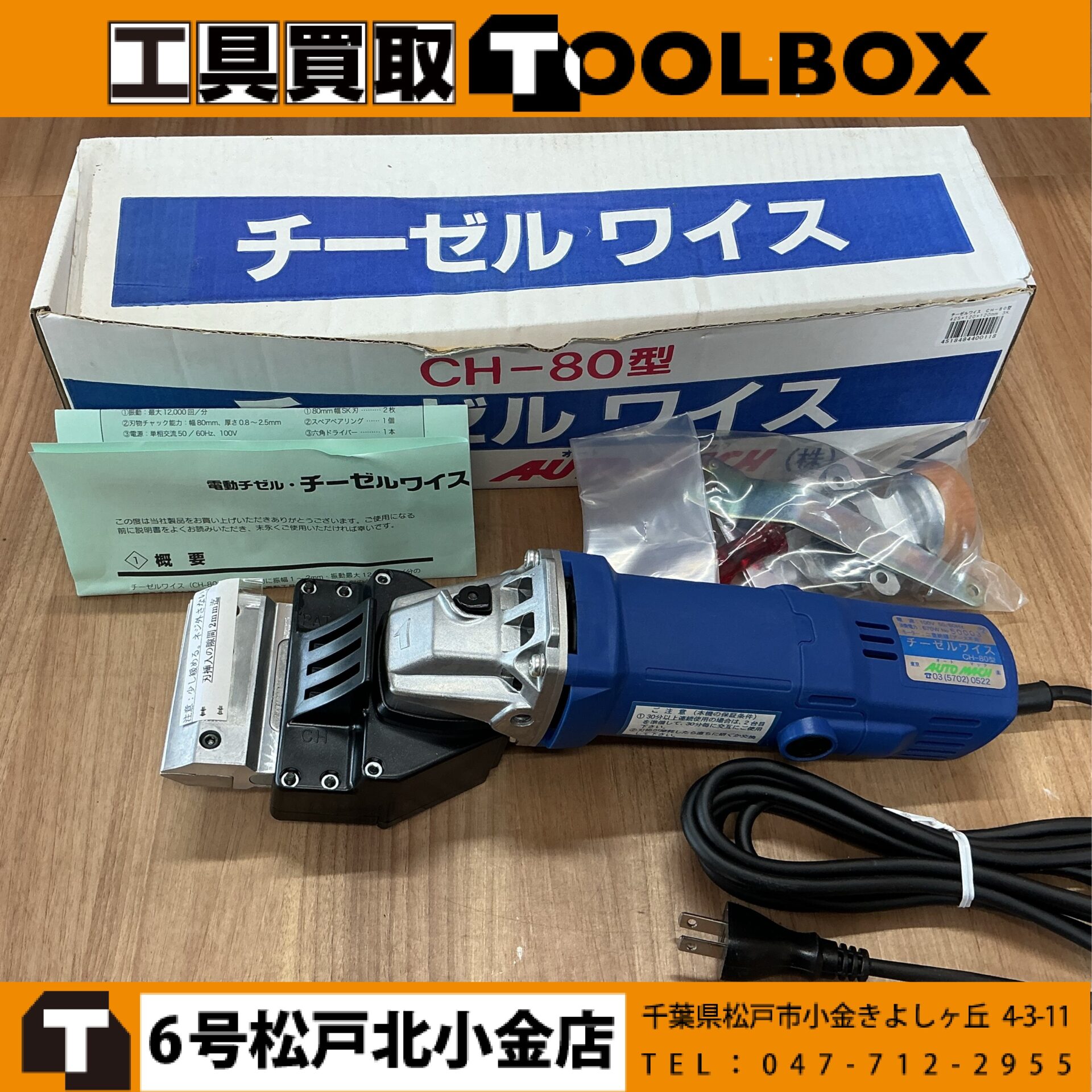AUTOMACH チーゼルワイス