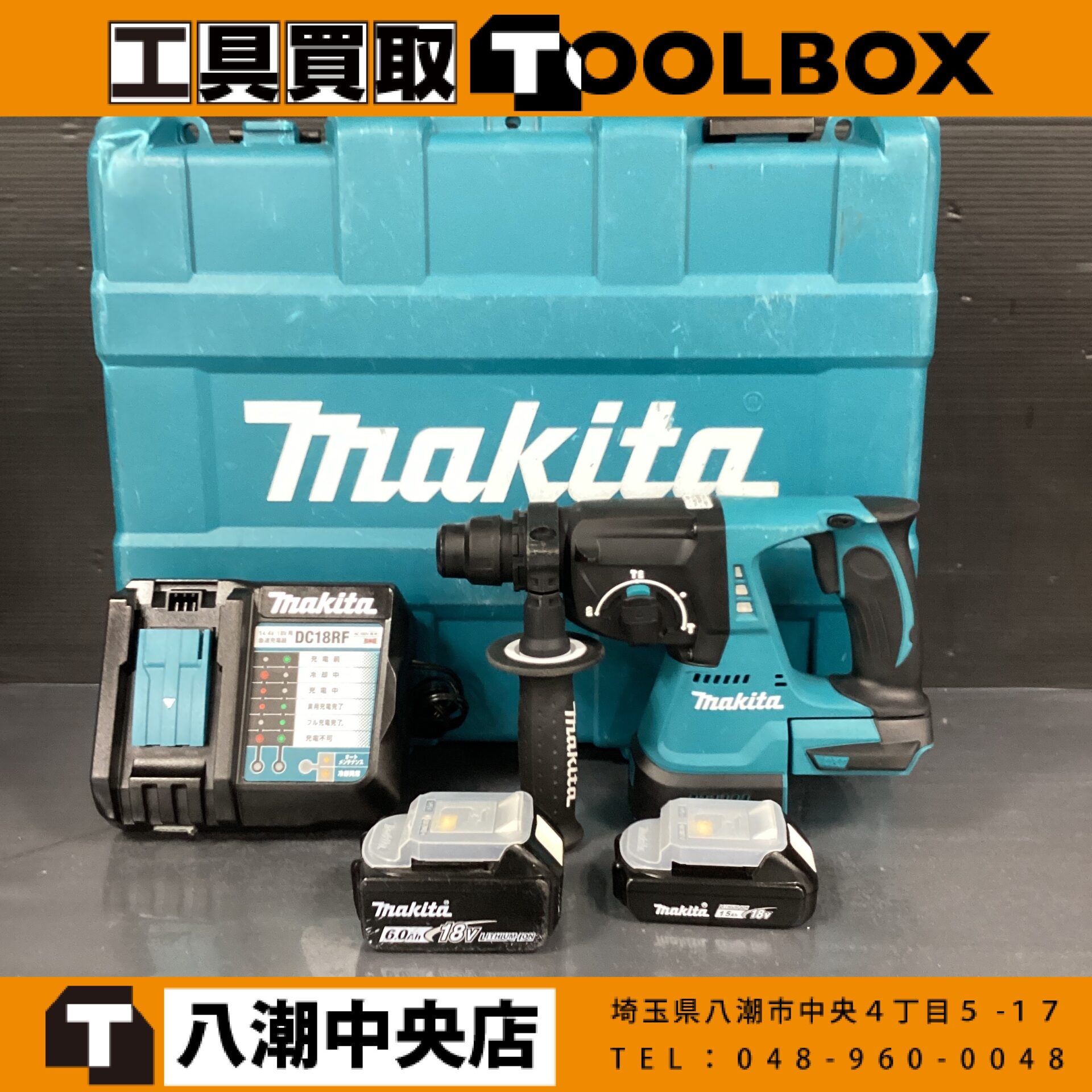 マキタ　充電式ハンマドリル