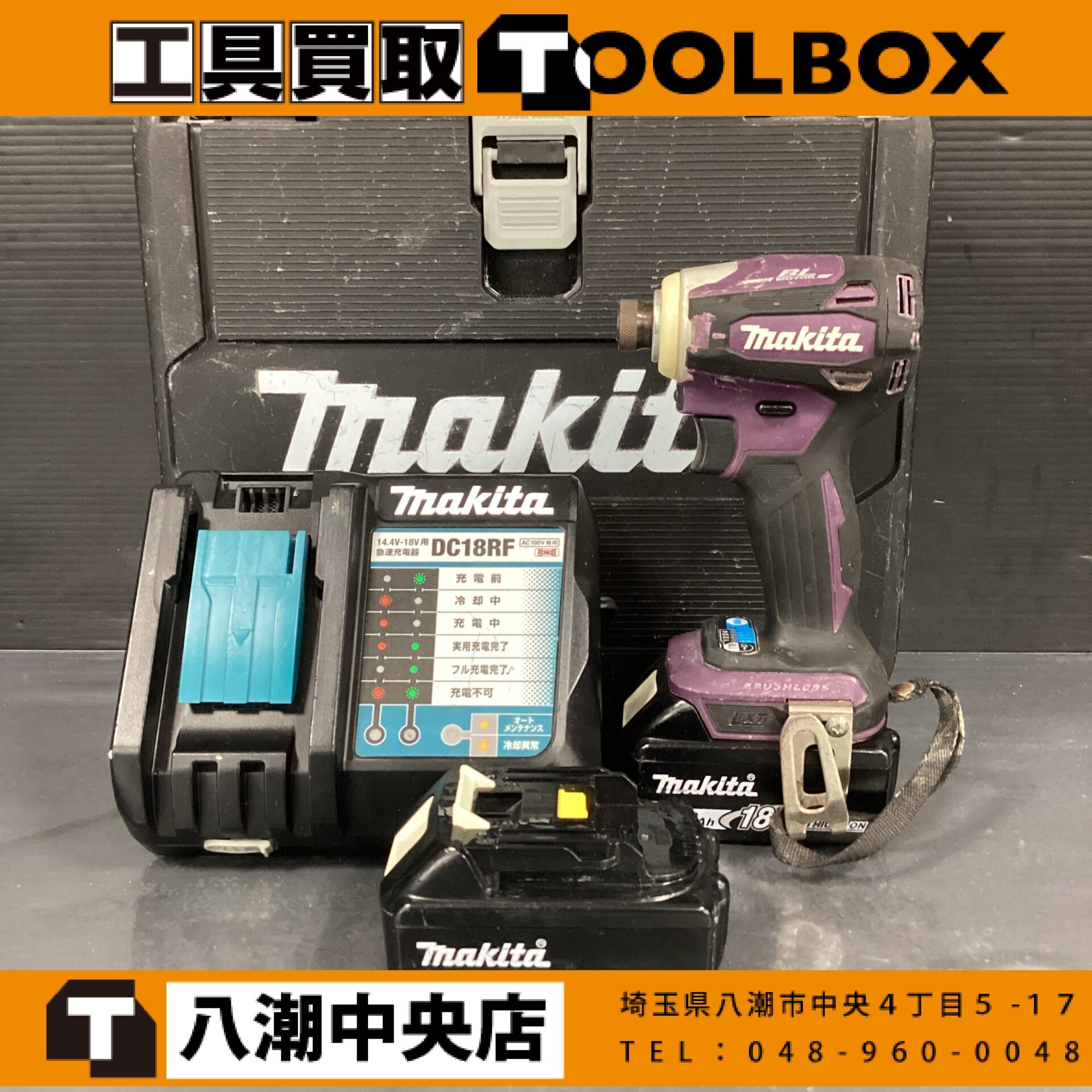 makita 18V充電式インパクトドライバ