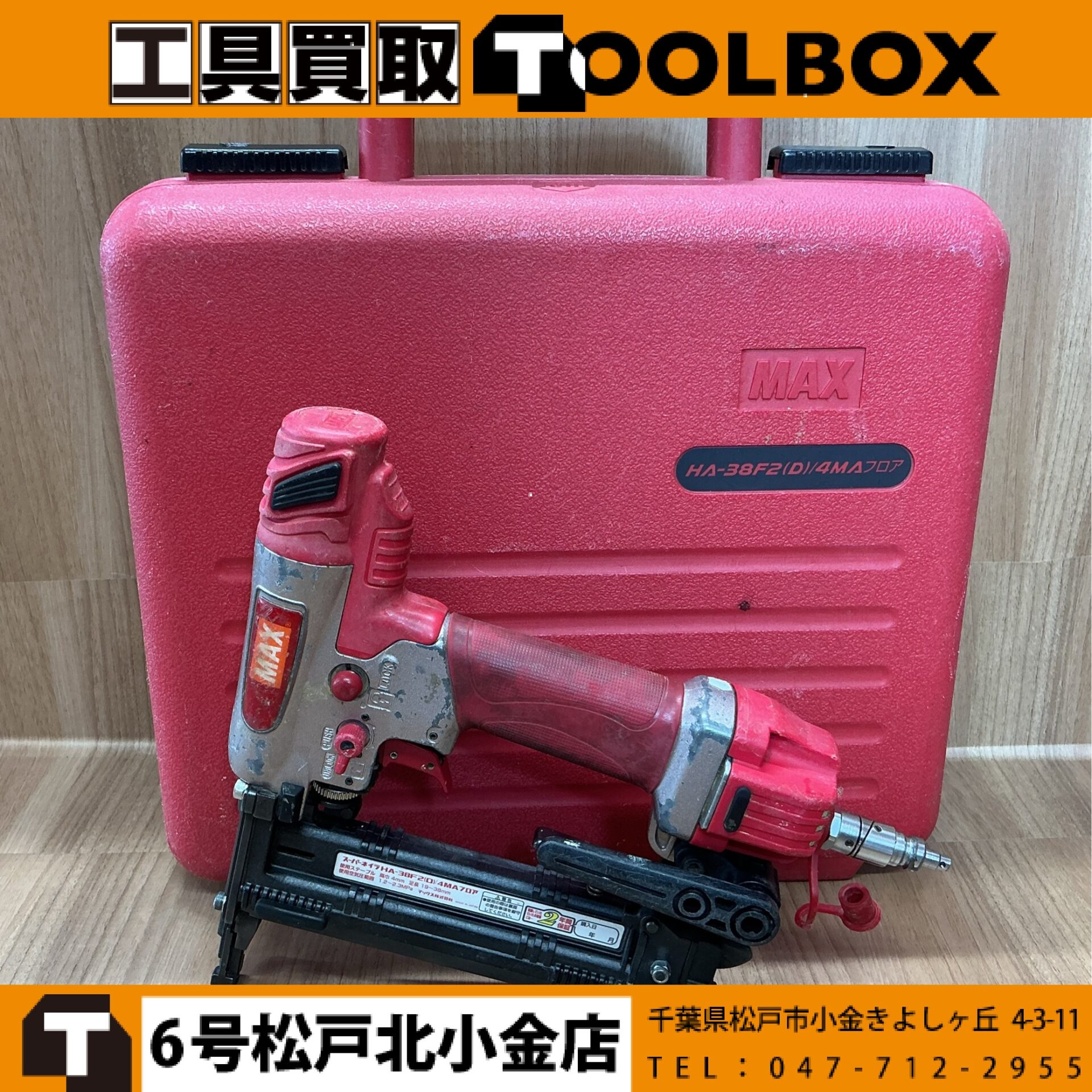 MAX 高圧フロアタッカ