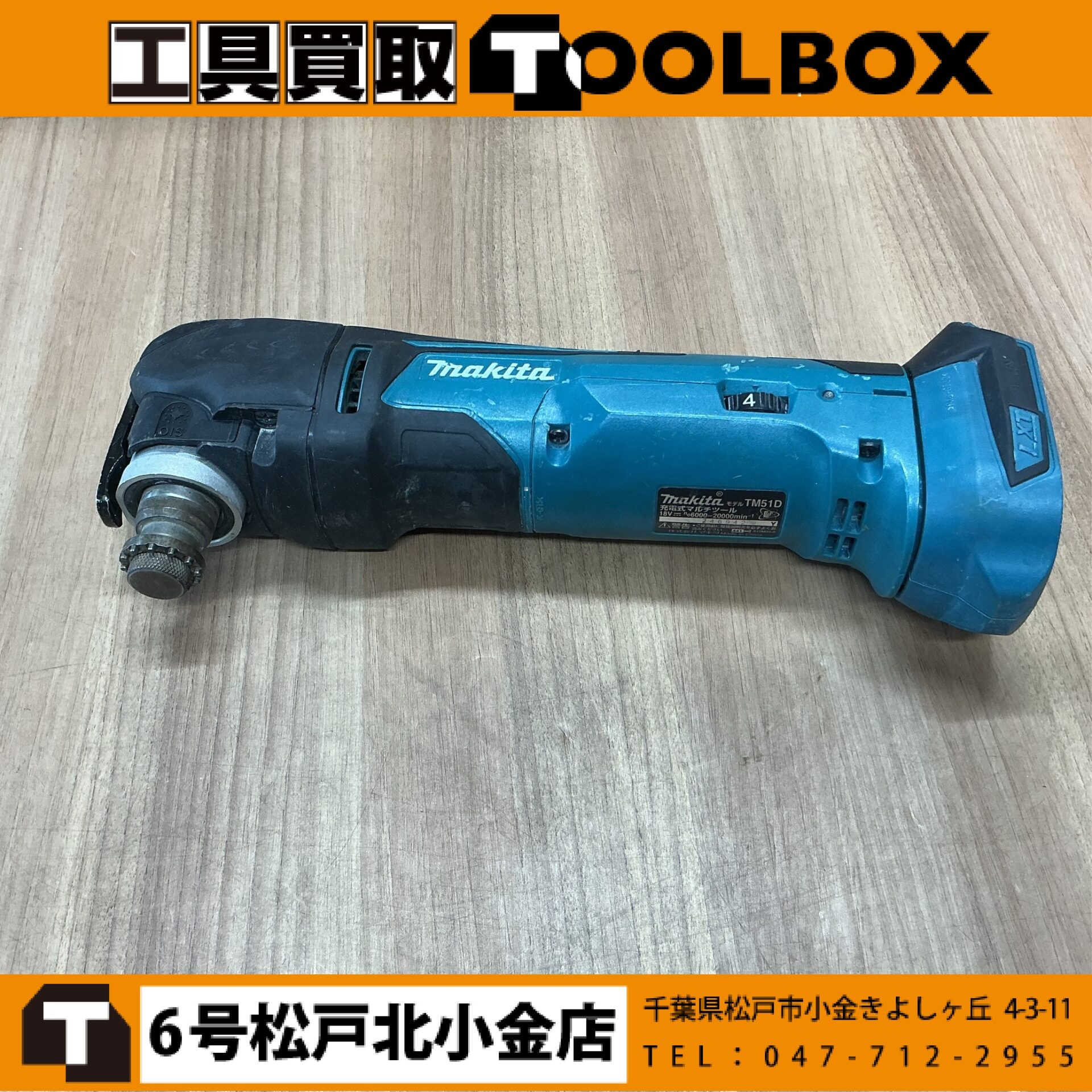makita 18V充電式マルチツール本体のみ