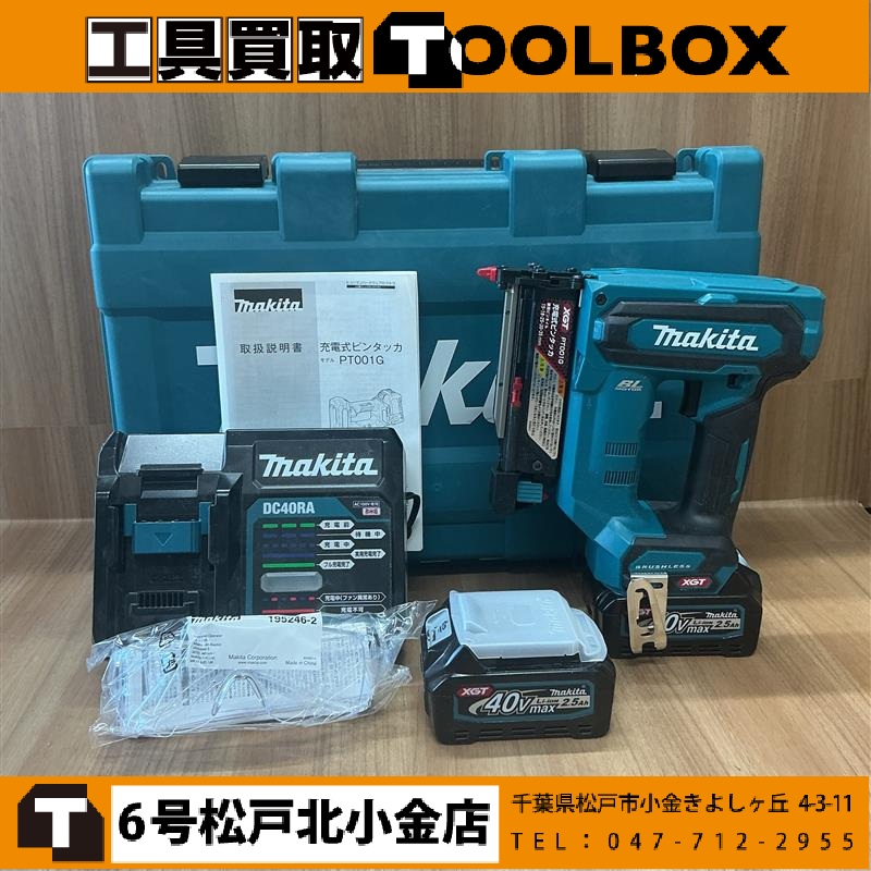 makita 40Vmax充電式ピンタッカ