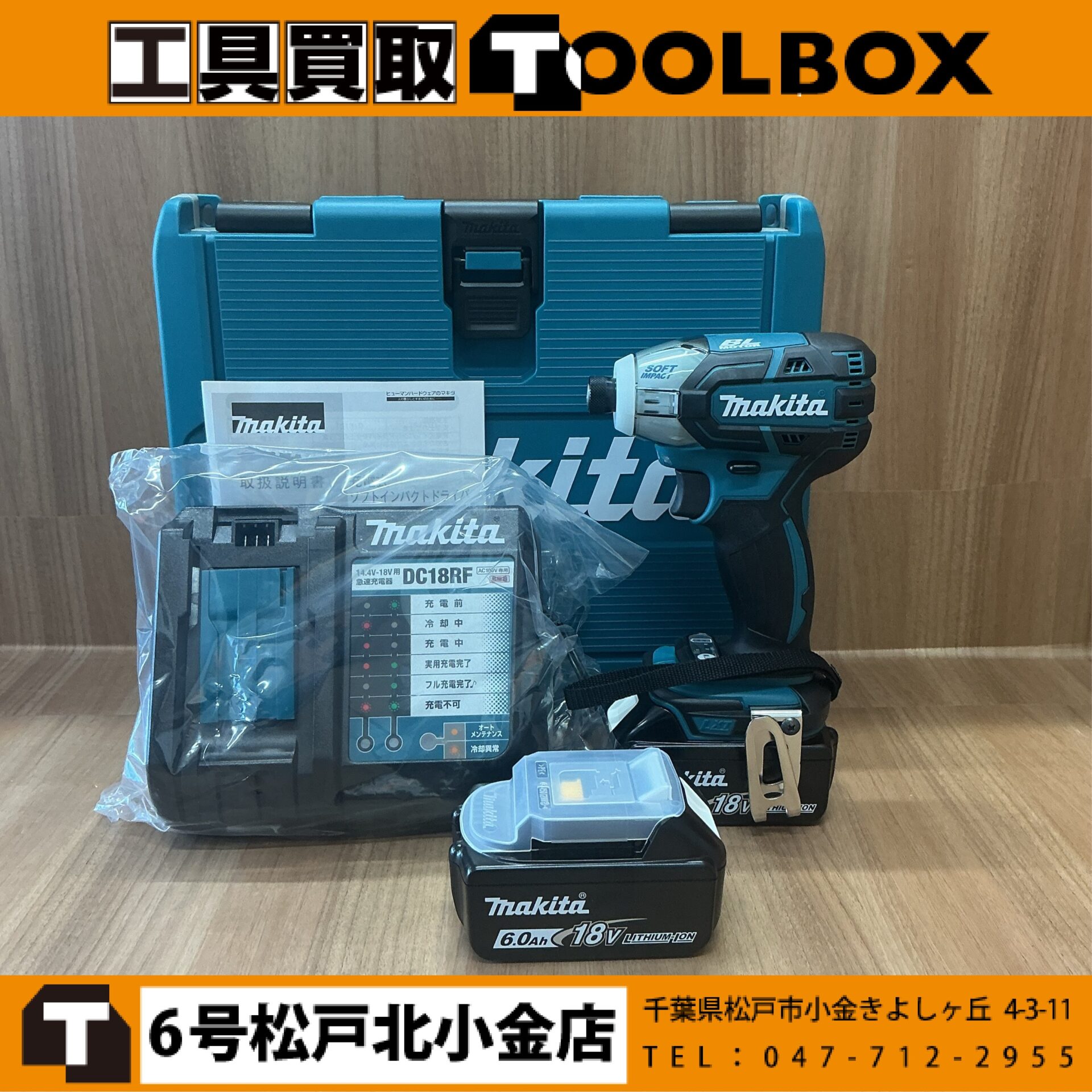makita 18Vソフトインパクトドライバ