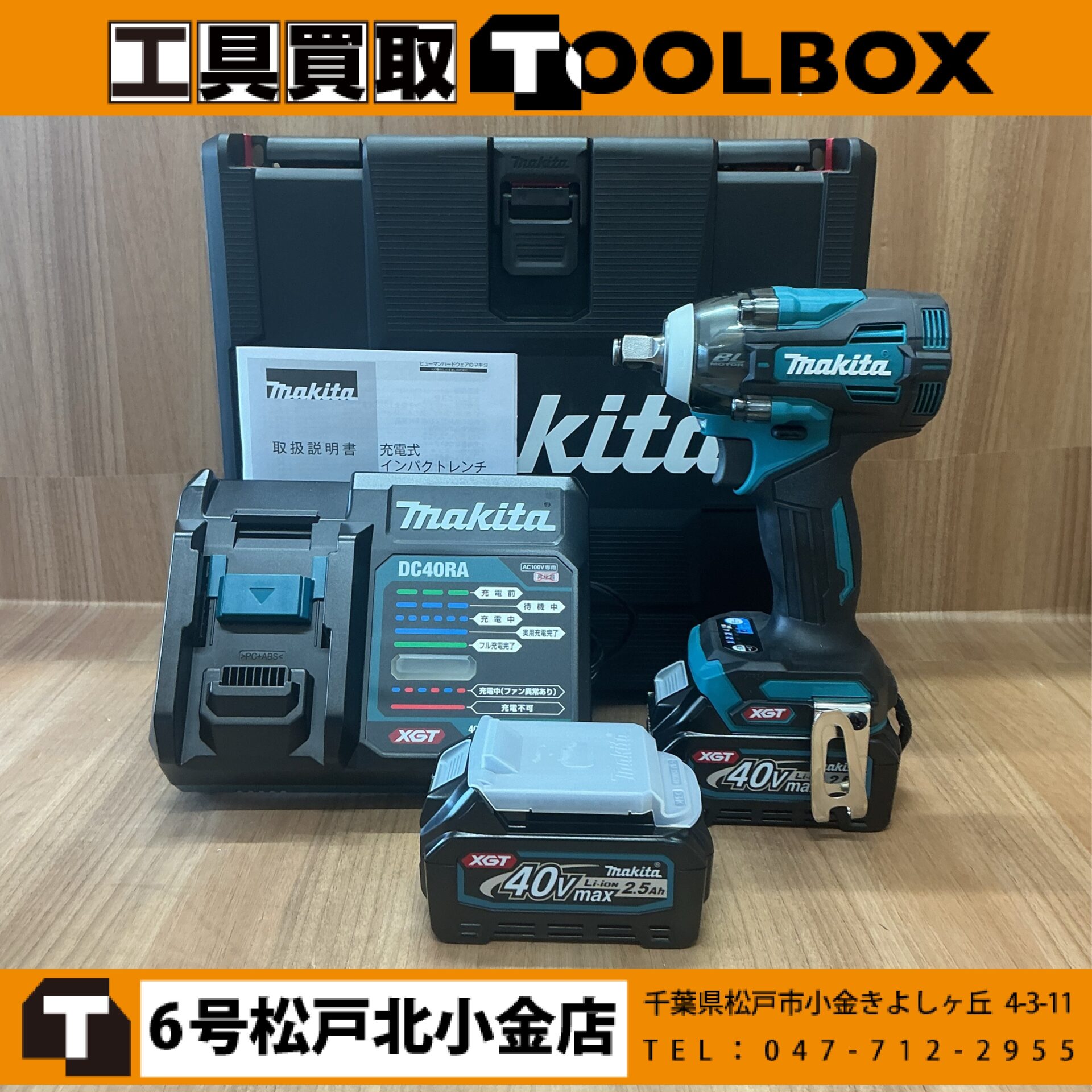 makita 40Vmax充電式インパクトレンチ