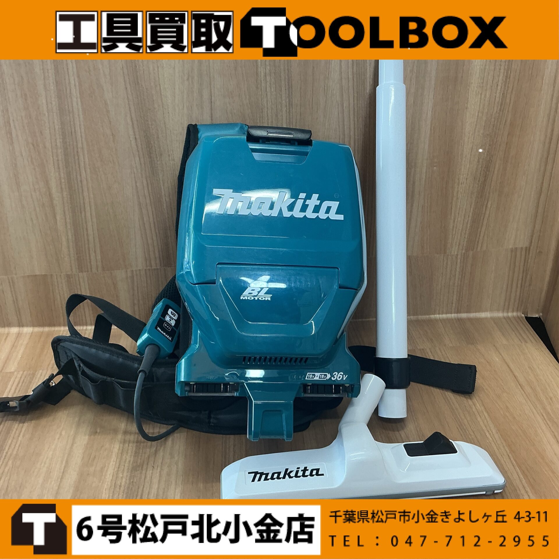 makita 充電式背負クリーナー本体のみ