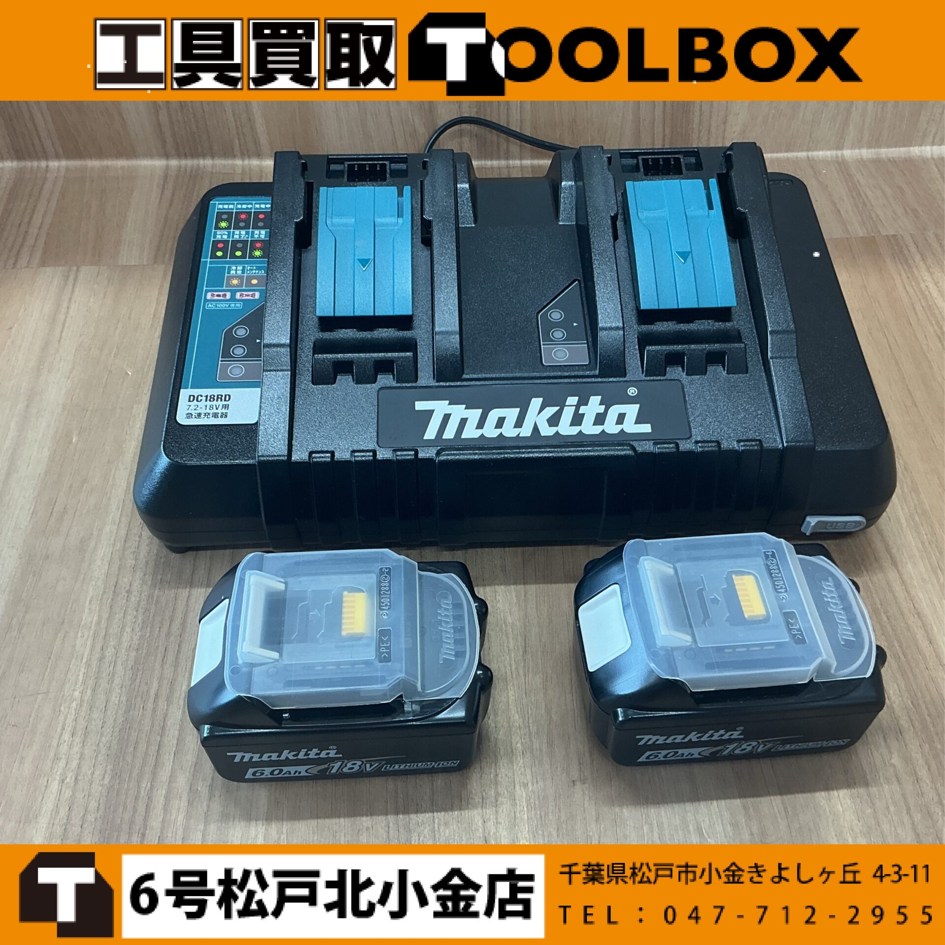 makita 2口充電器・バッテリー