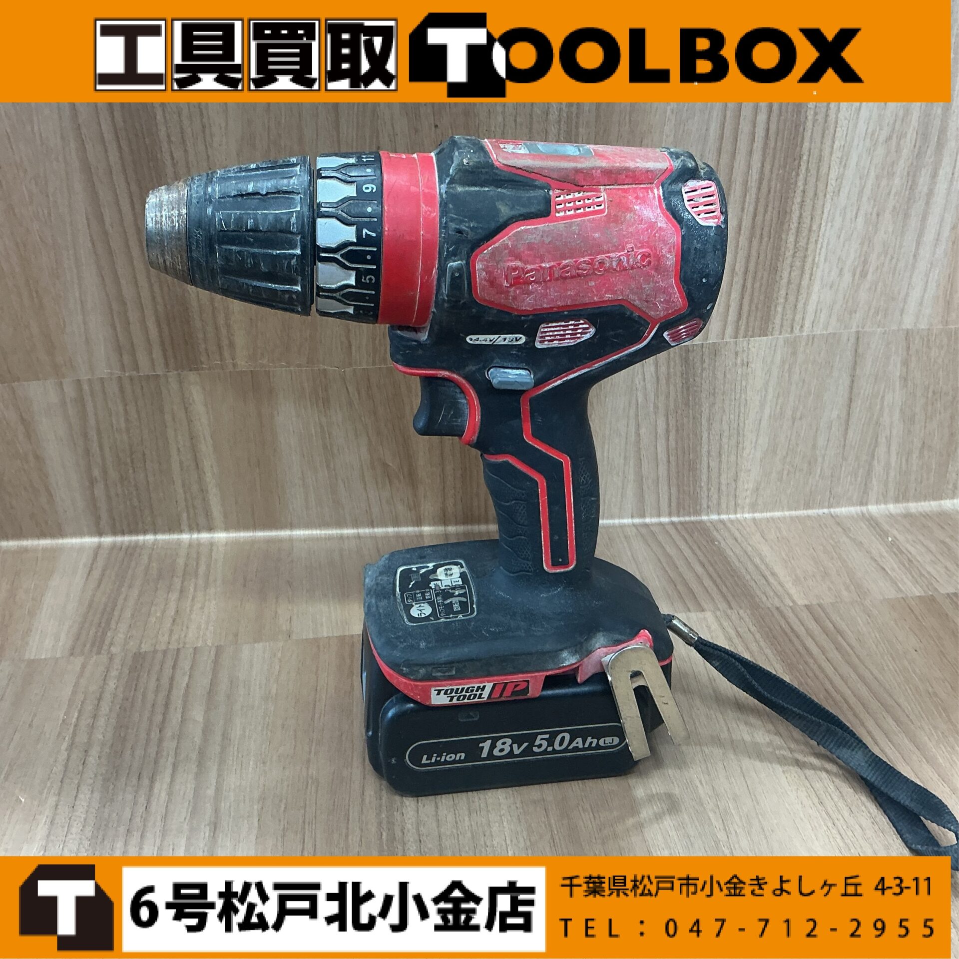 Panasonic 充電式ドリルドライバ