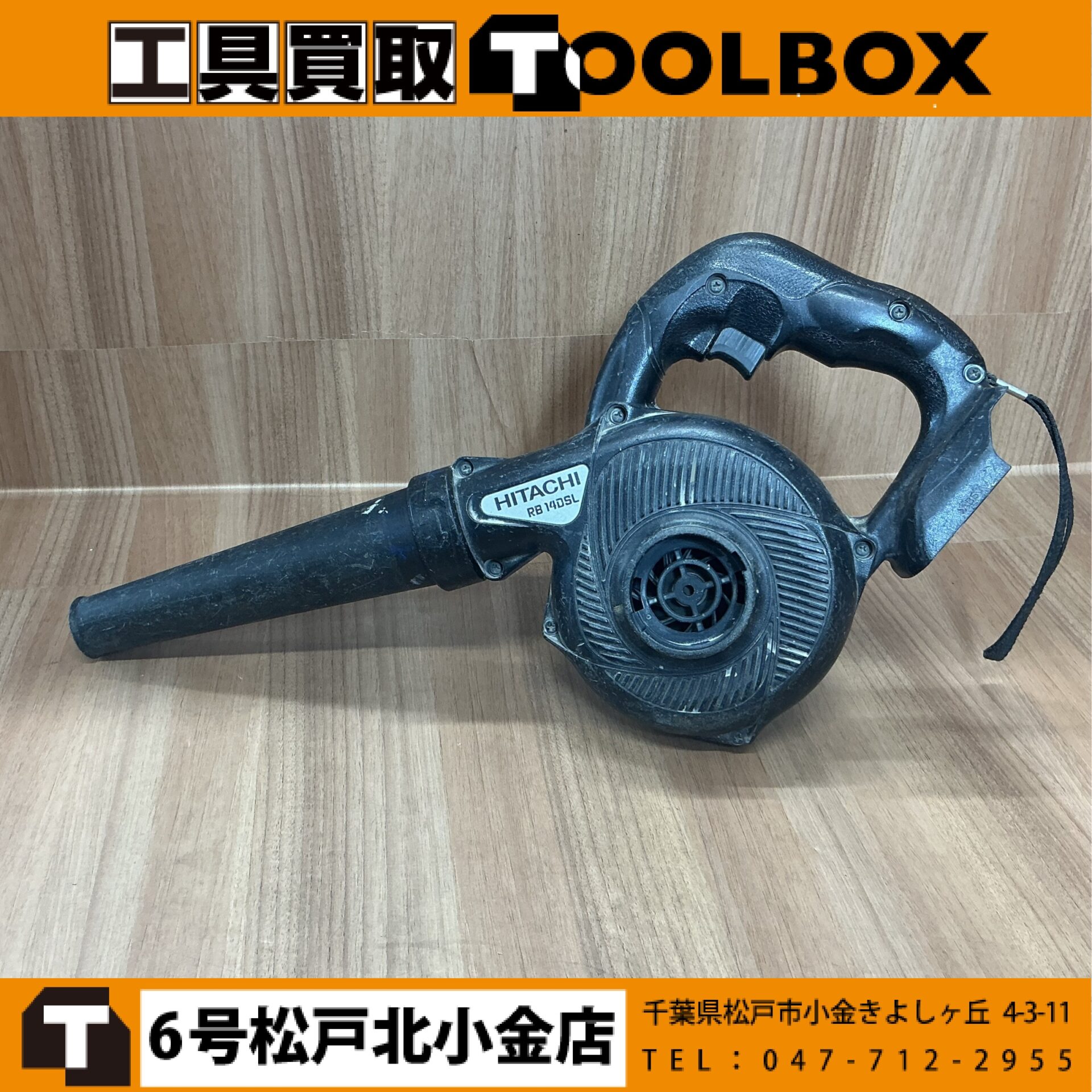 日立工機 コードレスブロワ本体のみ