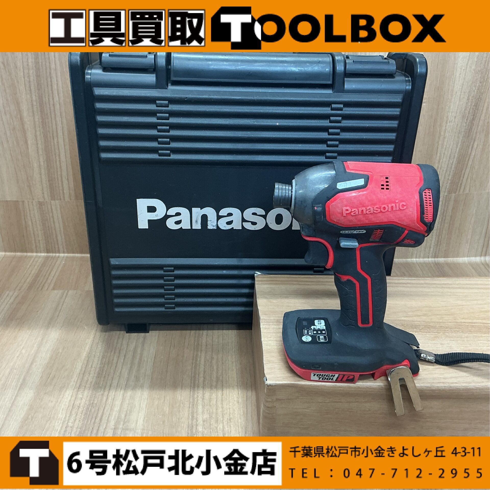 Panasonic 18V充電式インパクトドライバ本体のみ
