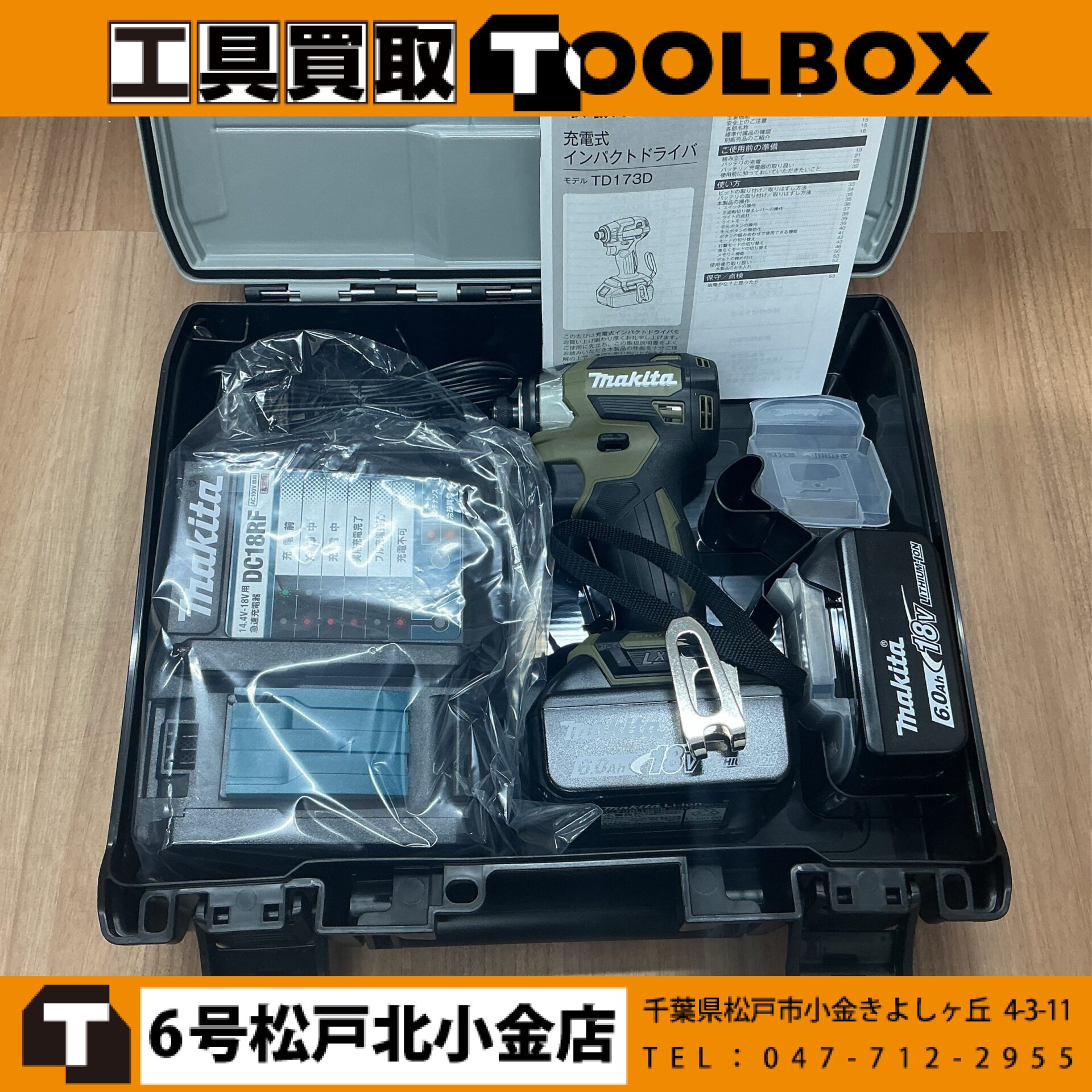 maktia 18V充電式インパクトドライバフルセット